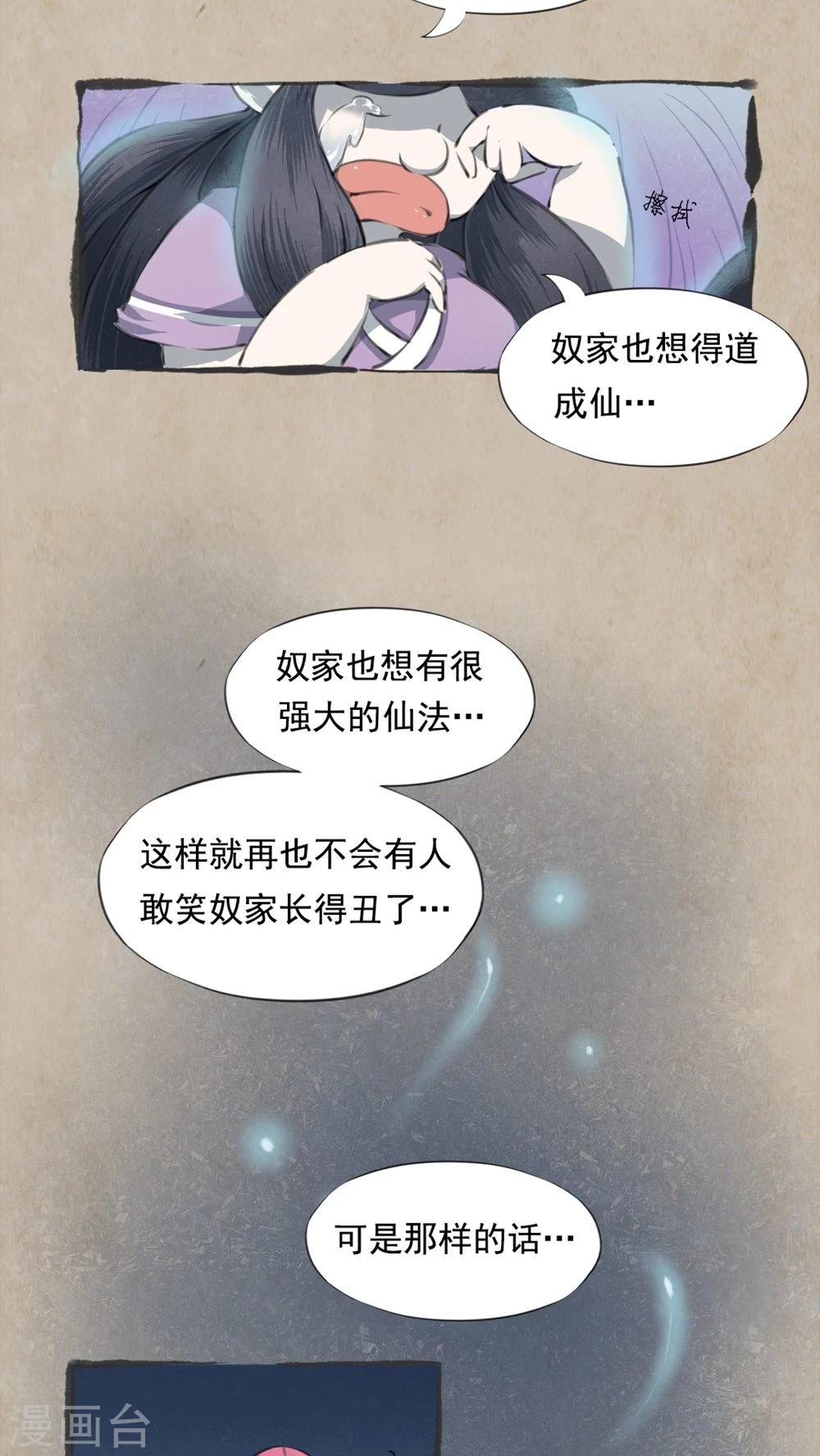 🍹何为仙 第5话 不由衷 第11页