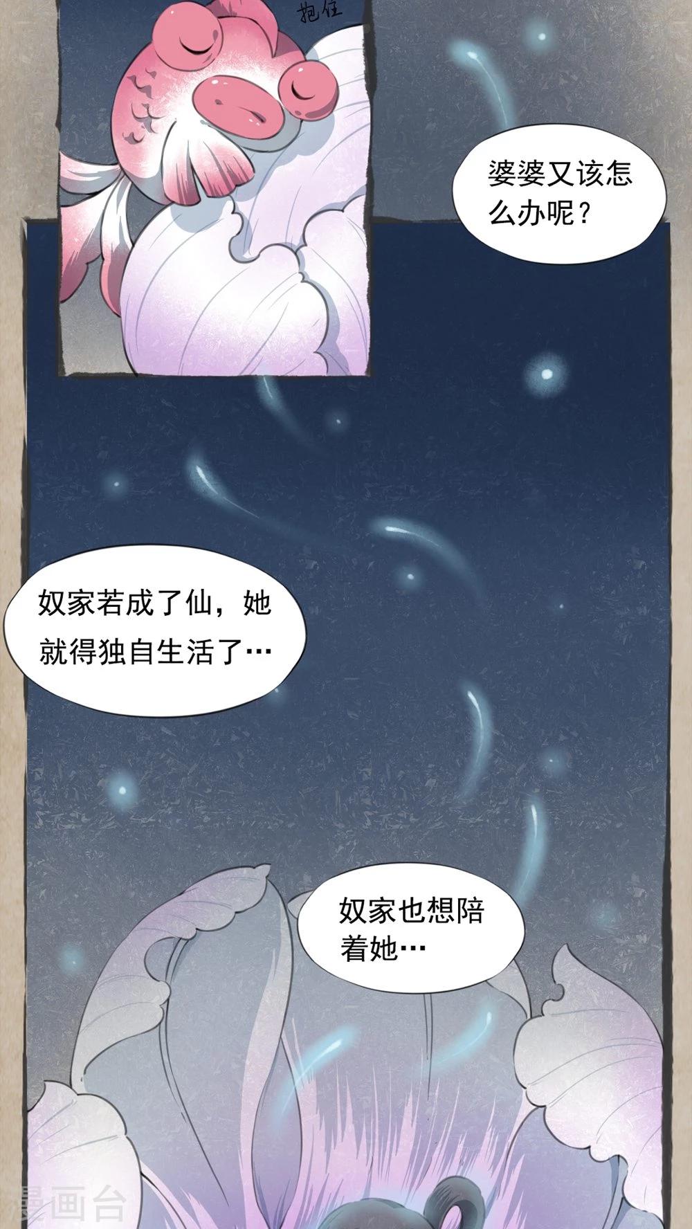 🍹何为仙 第5话 不由衷 第12页