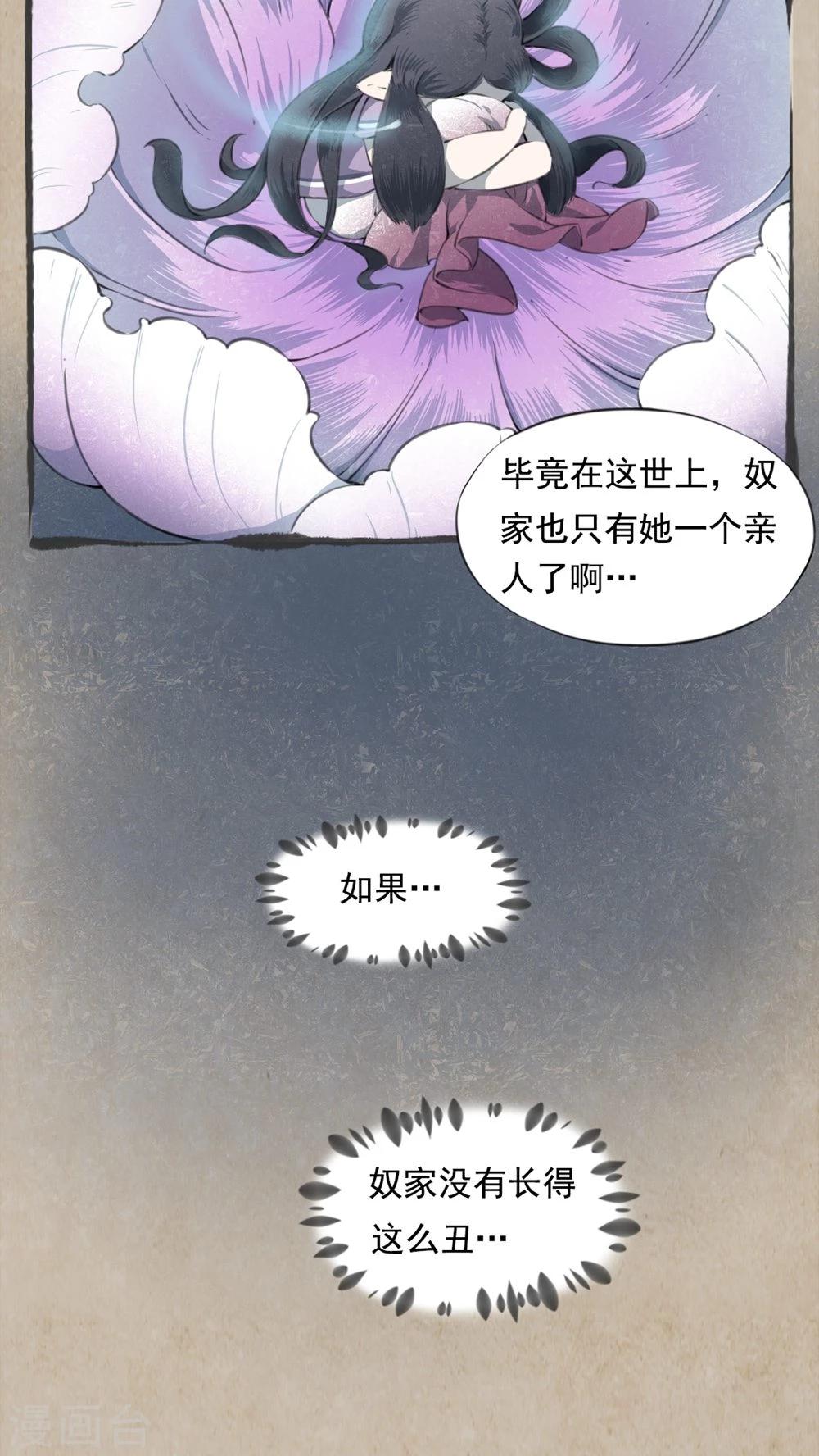 🍹何为仙 第5话 不由衷 第13页