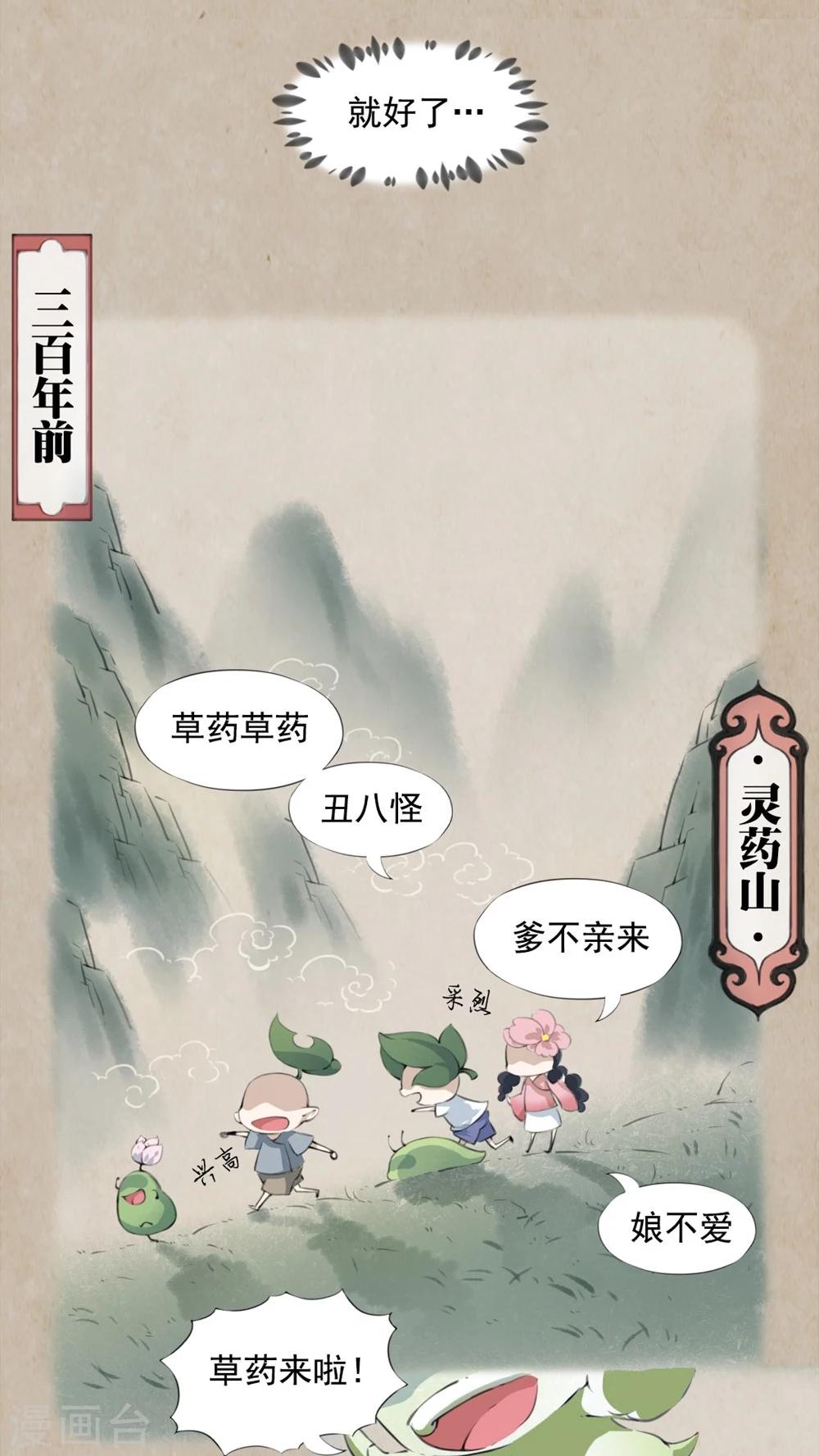 🍹何为仙 第5话 不由衷 第14页