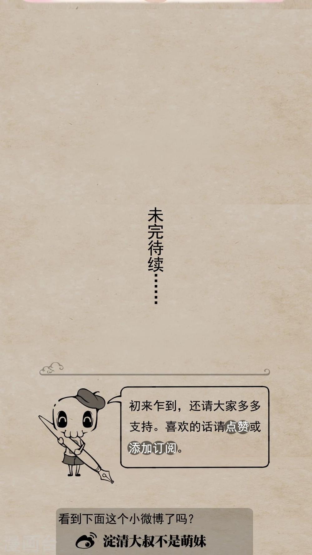 🍹何为仙 第5话 不由衷 第18页