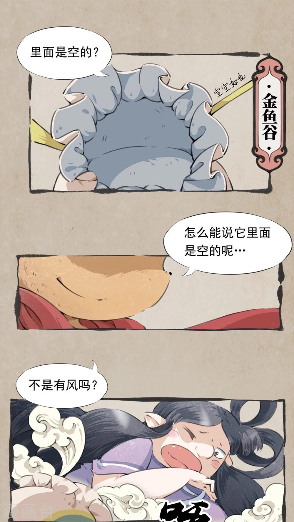 🍹何为仙 第5话 不由衷 第2页