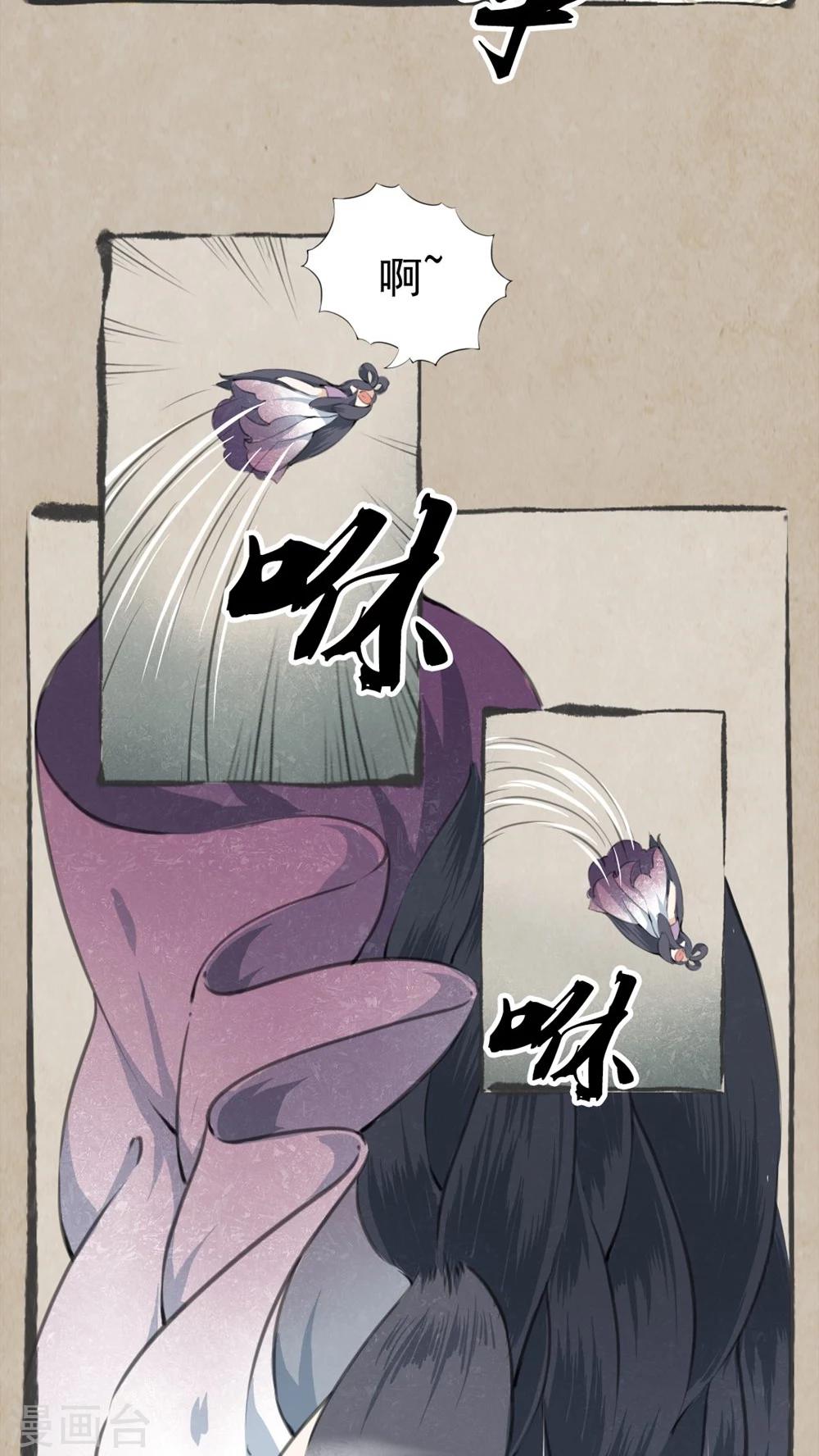 🍹何为仙 第5话 不由衷 第3页