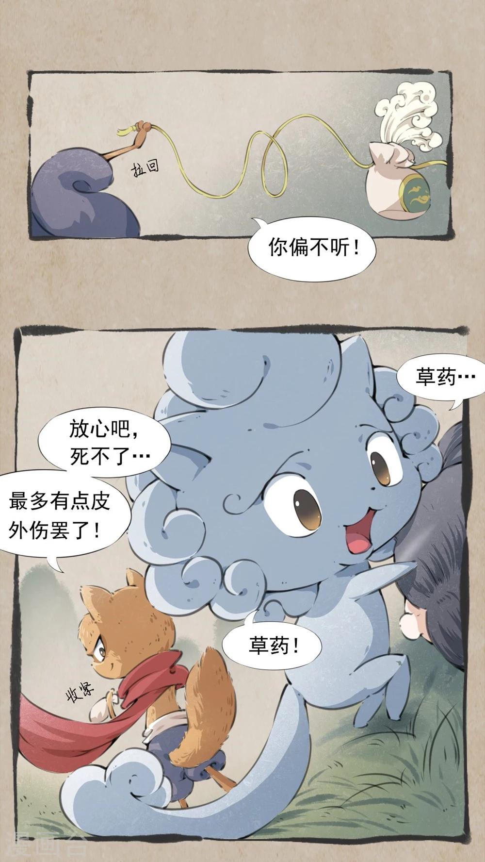 🍹何为仙 第5话 不由衷 第5页