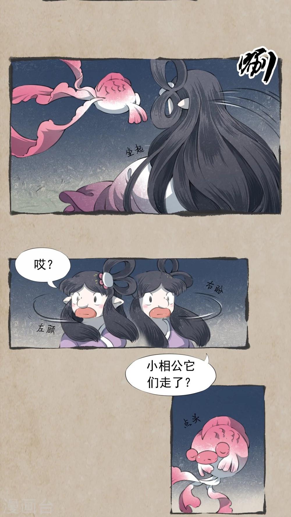 🍹何为仙 第5话 不由衷 第8页