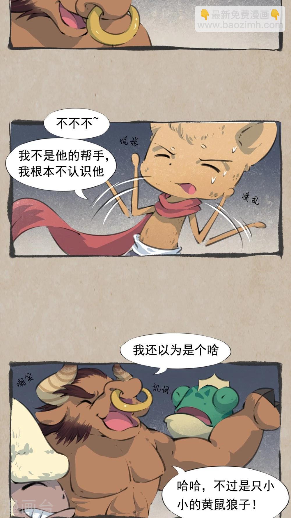 🍹何为仙 第7话 扶云臂 第11页