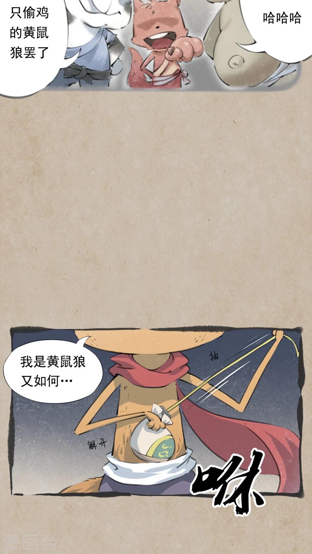 🍹何为仙 第7话 扶云臂 第13页
