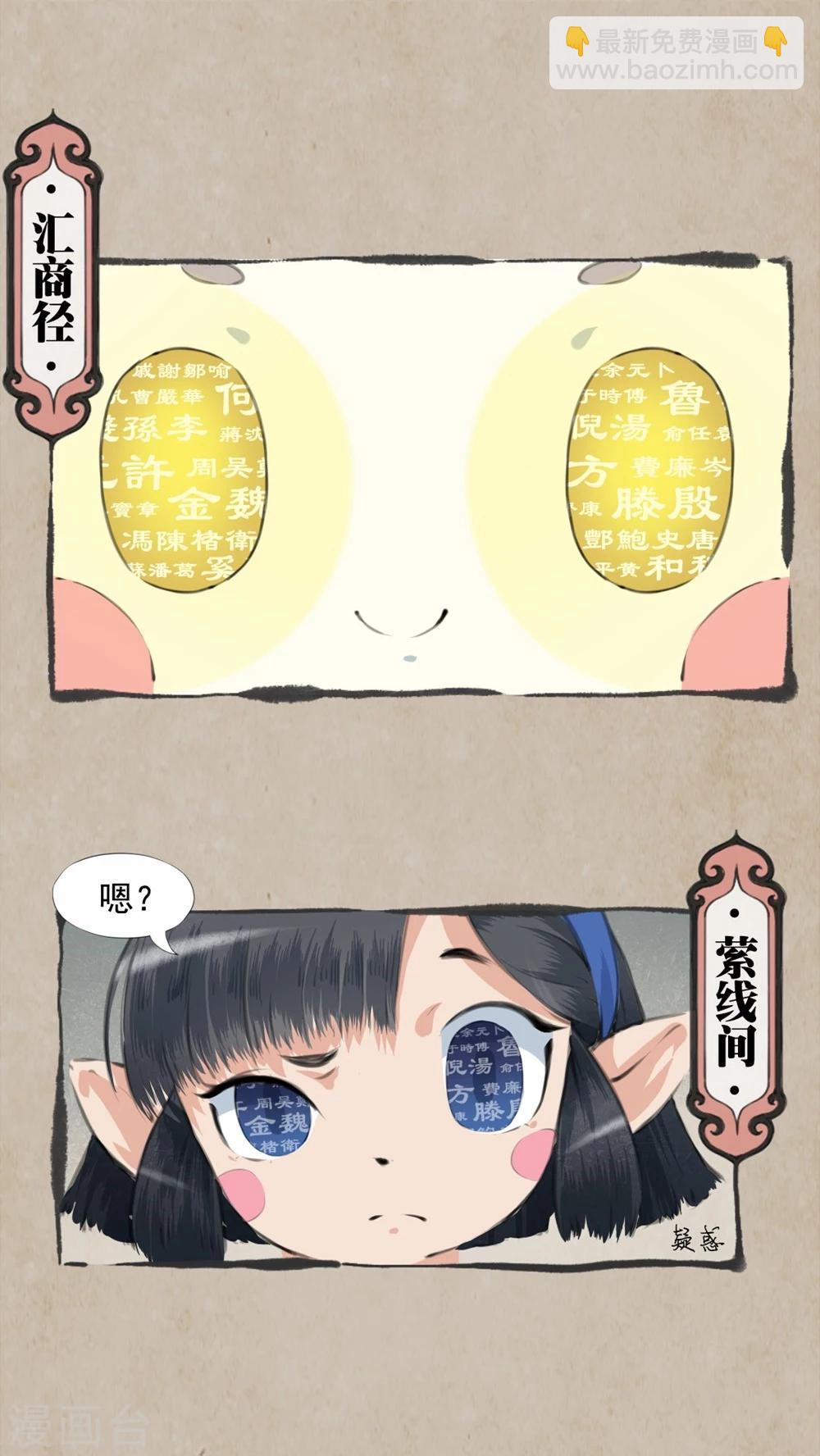 🍹何为仙 第7话 扶云臂 第2页