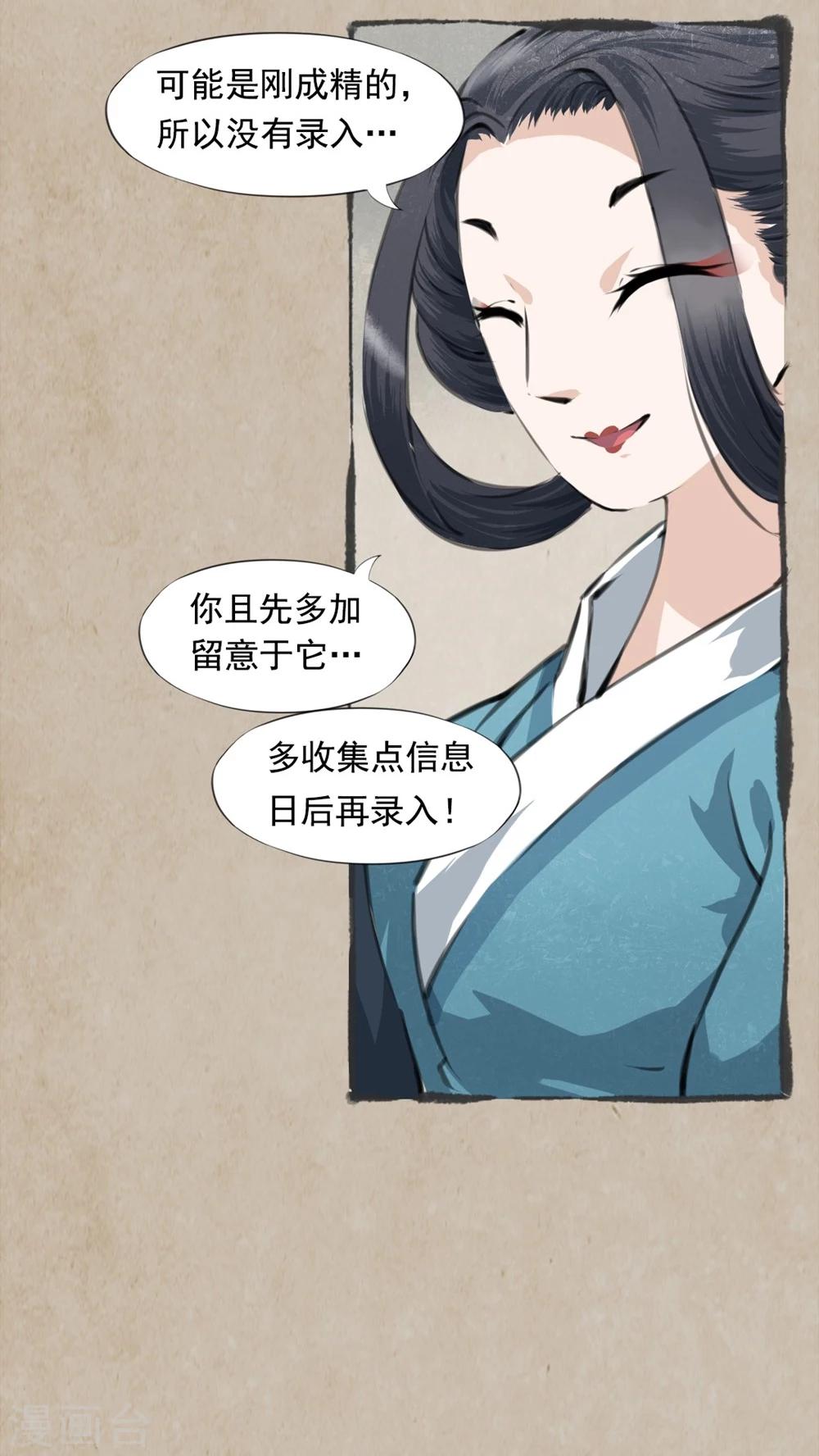 🍹何为仙 第7话 扶云臂 第4页