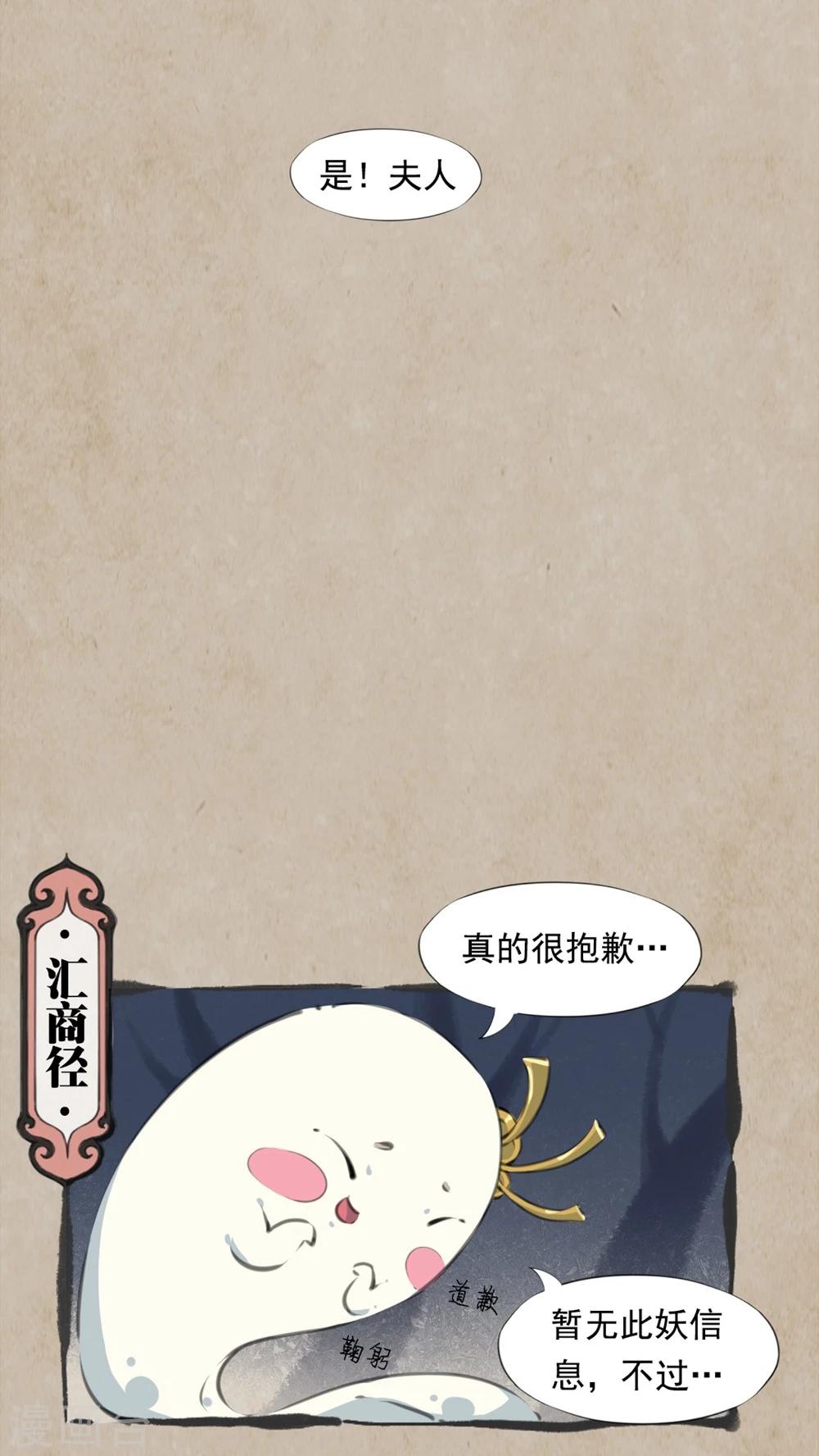 🍹何为仙 第7话 扶云臂 第5页