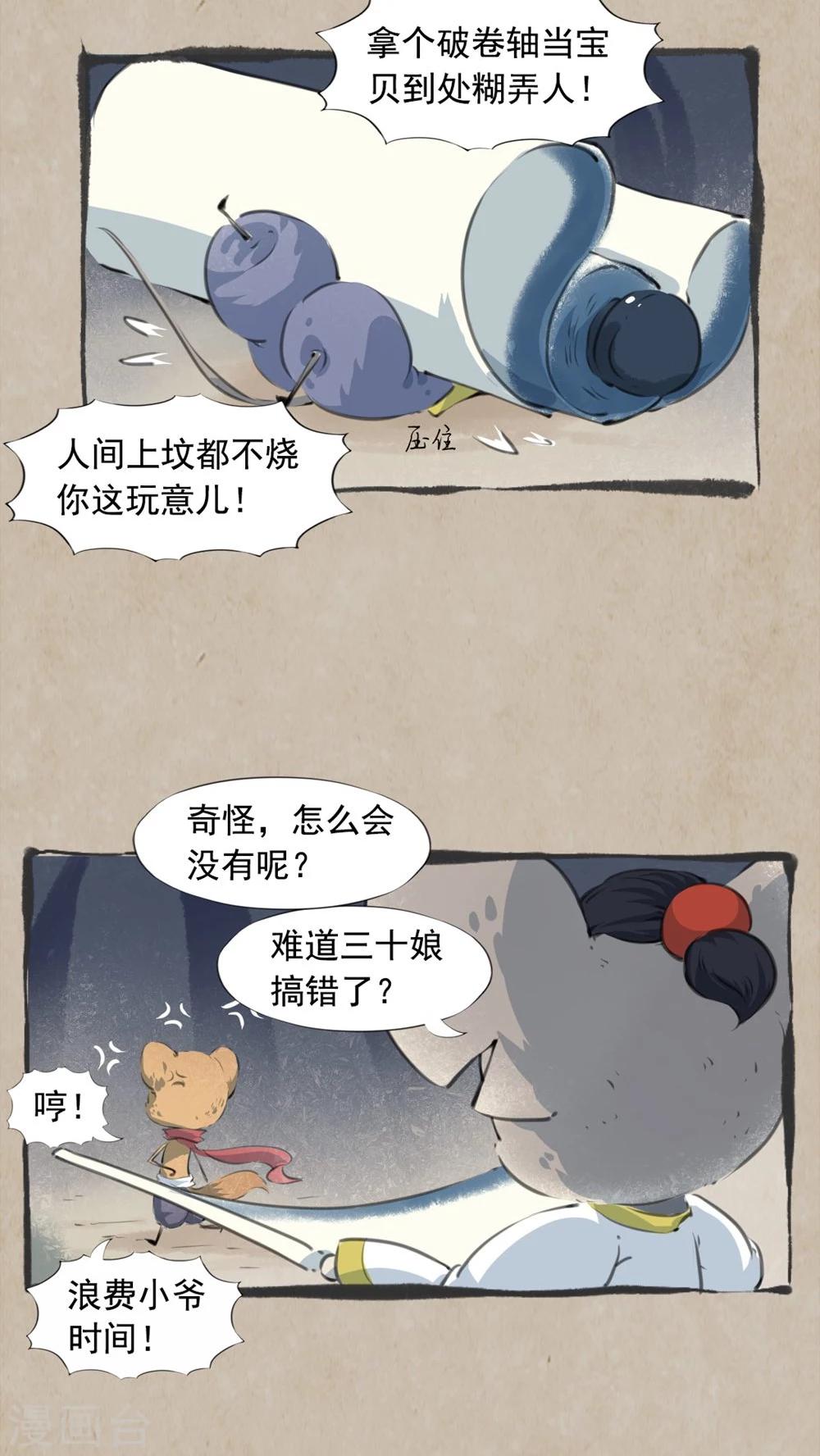 🍹何为仙 第7话 扶云臂 第7页