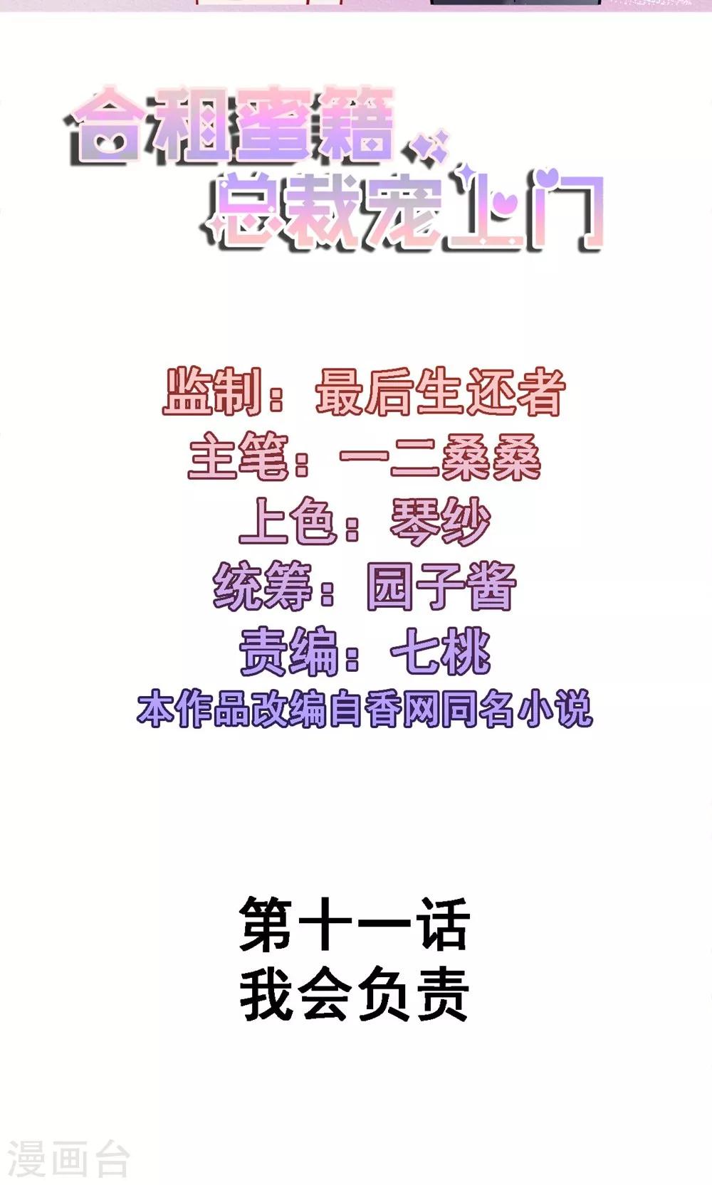 第11话 我会负责-第11话
