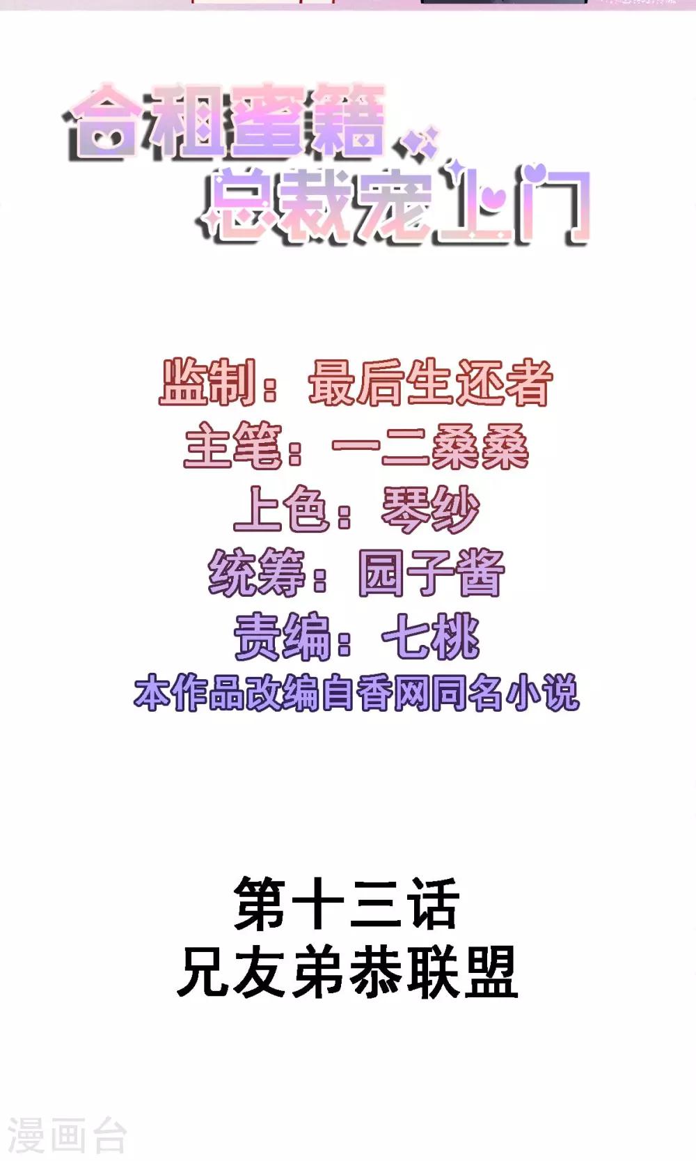 第13话 兄友弟恭联盟-第13话
