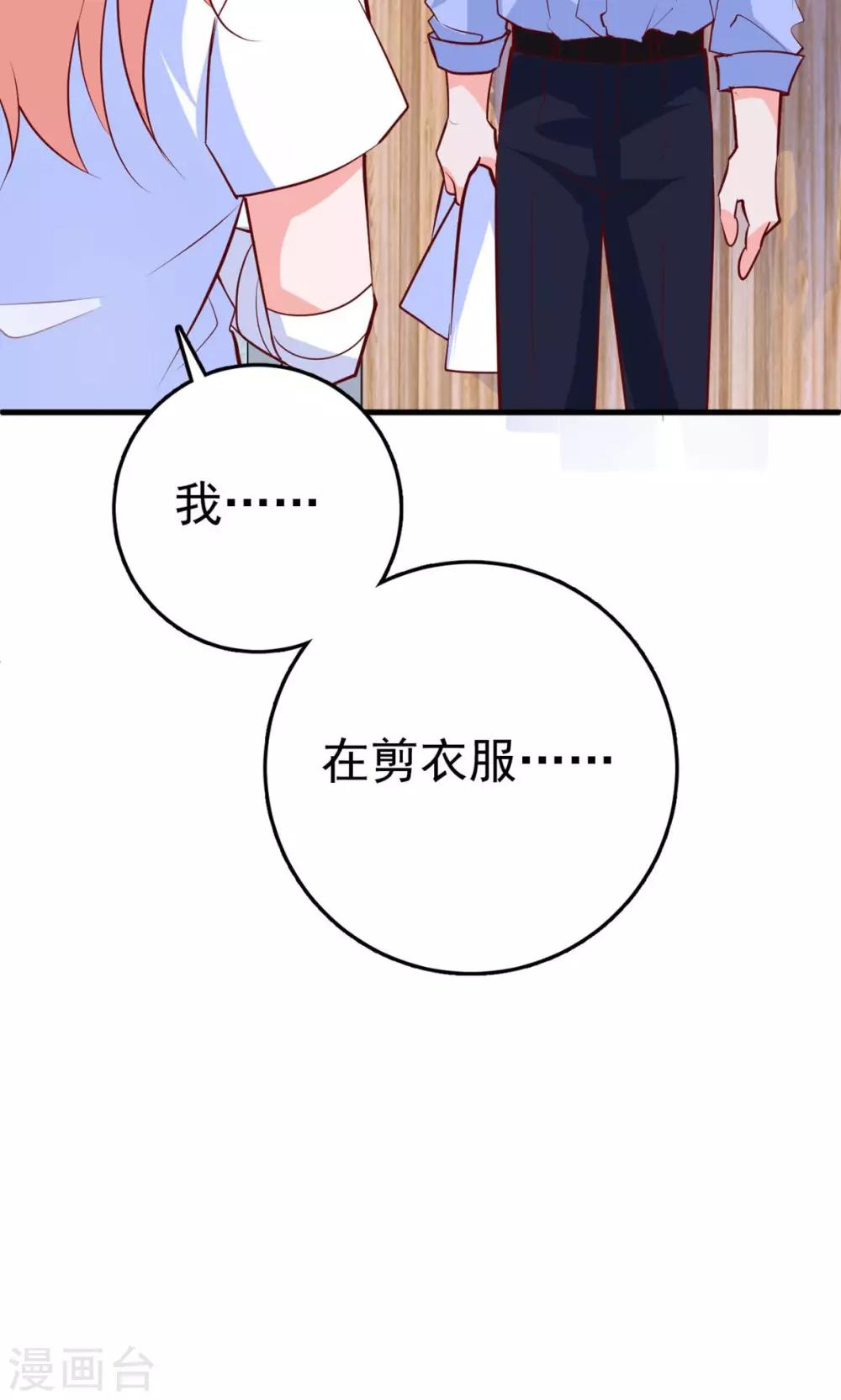 第17话 总裁剪开了我的衣服-第17话