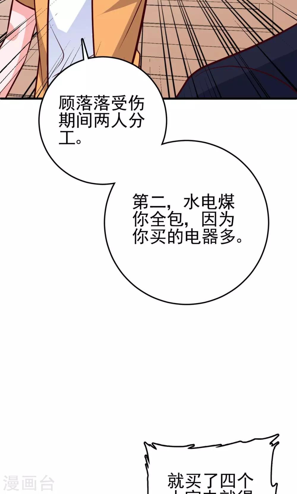 第17话 总裁剪开了我的衣服-第17话