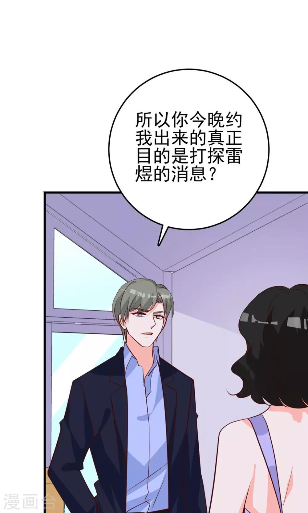 第18话 暧昧被撞破-第19话