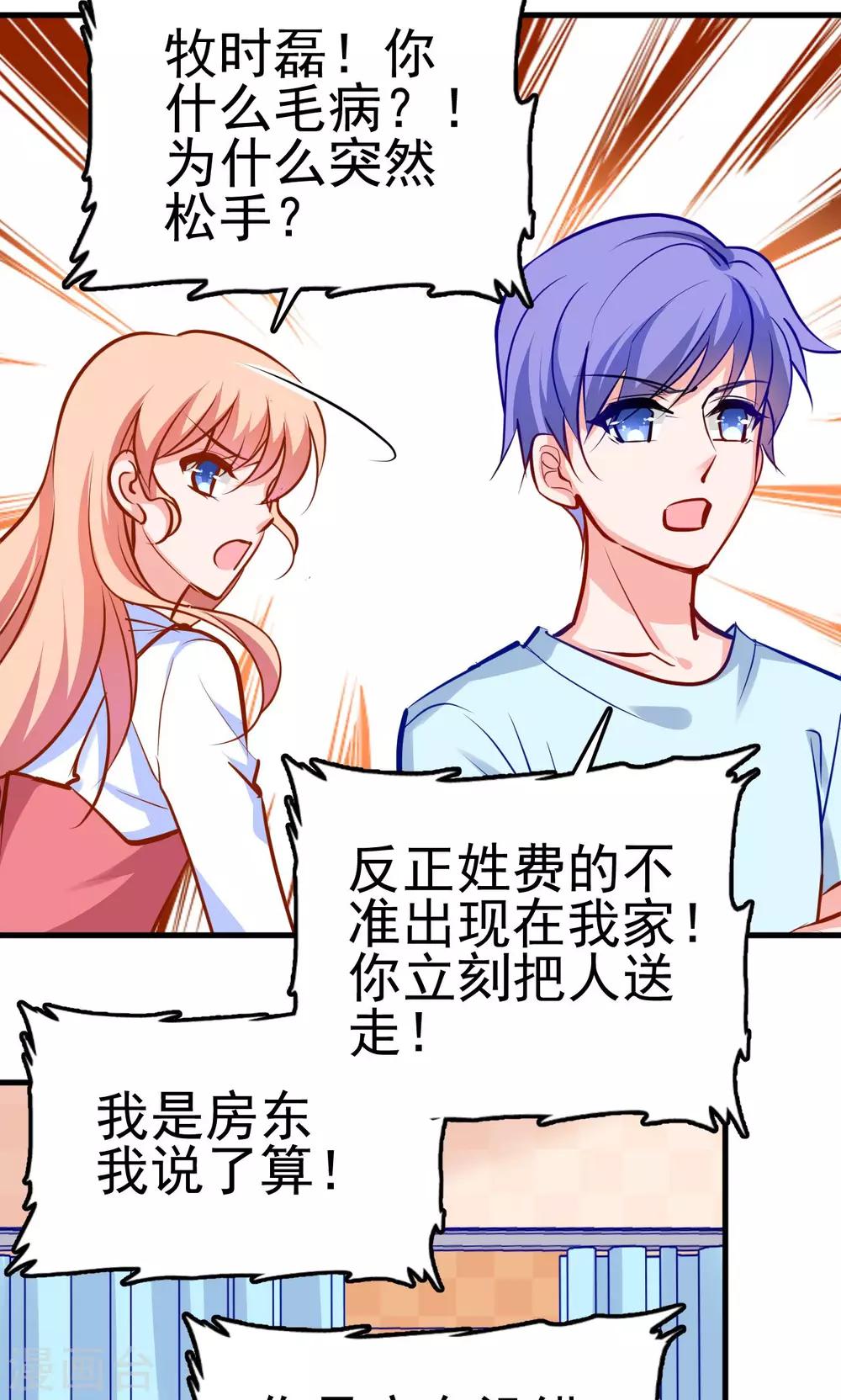 第3话  监护人和小房东-第3话