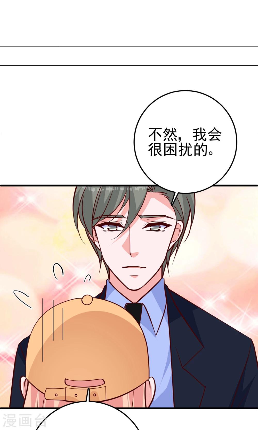 第22话 BOSS吃醋？-第23话