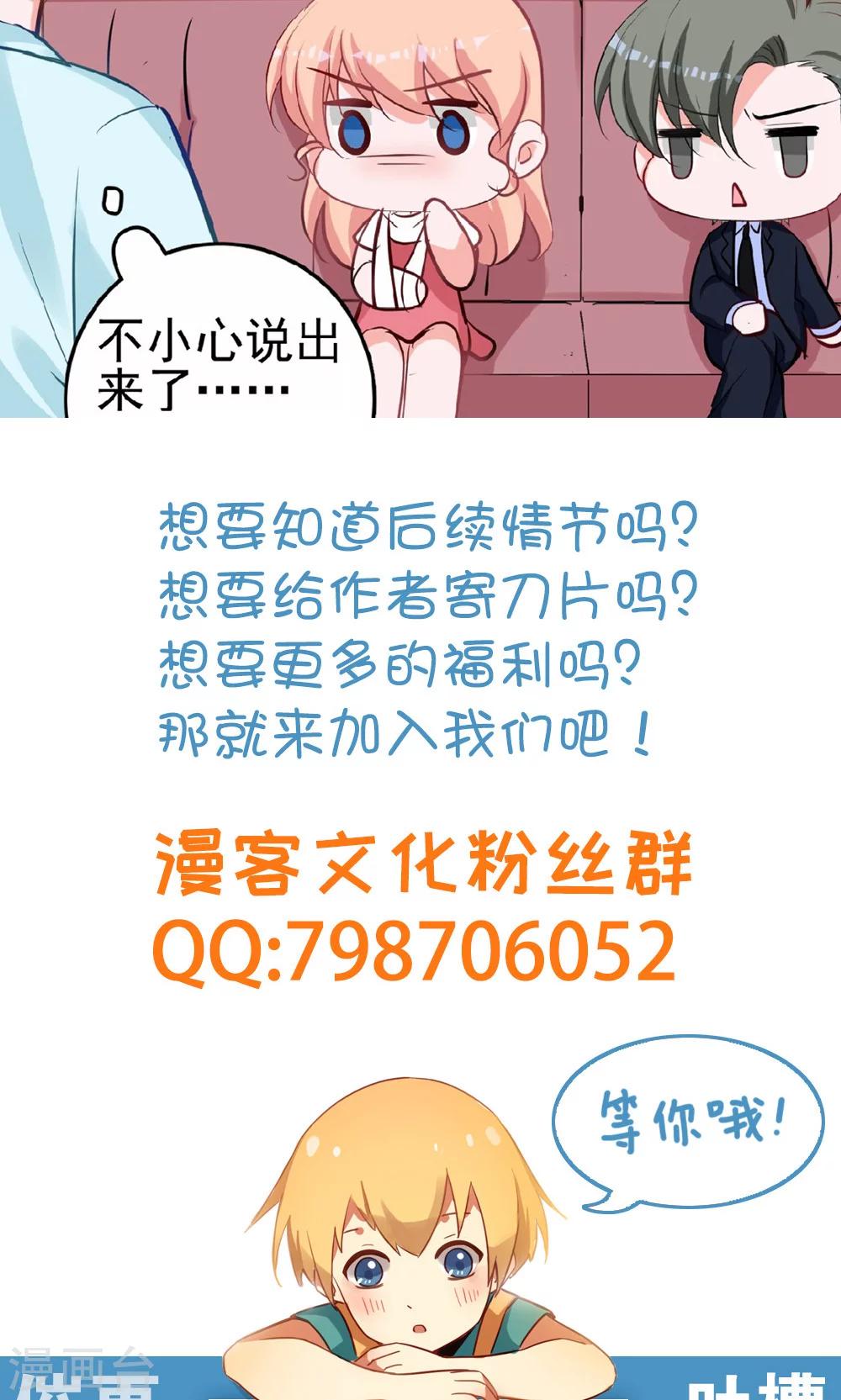 第22话 BOSS吃醋？-第23话