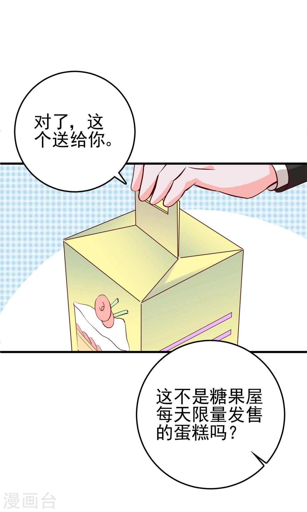 第22话 BOSS吃醋？-第23话