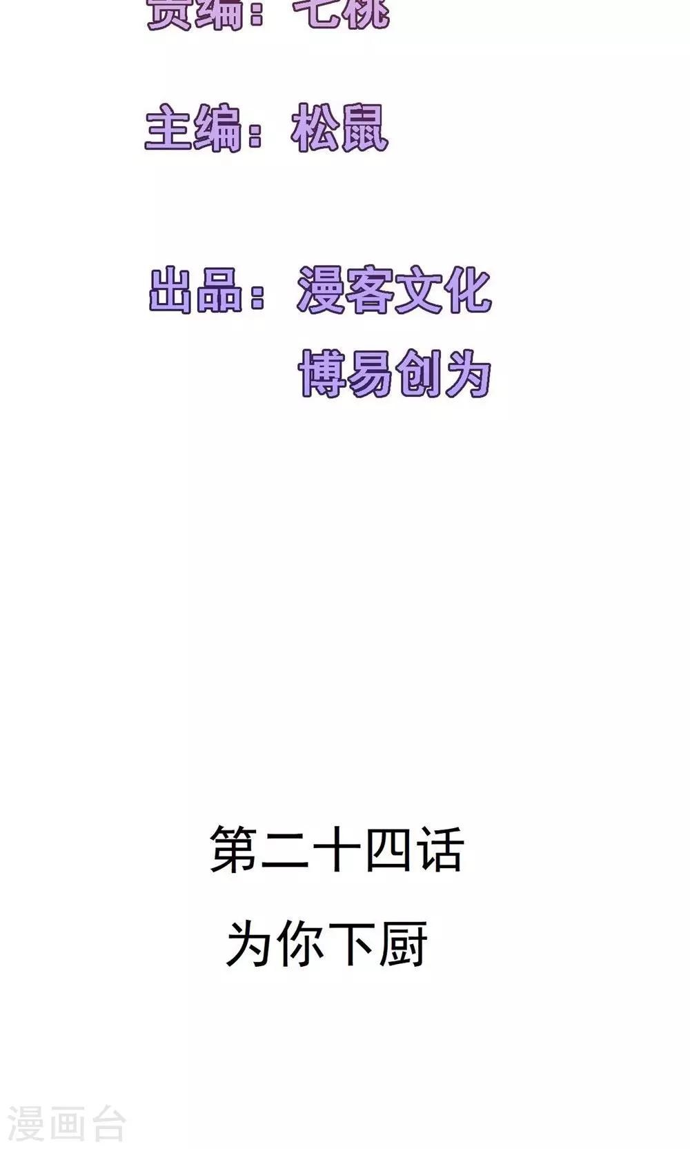 第24话 为你下厨-第25话