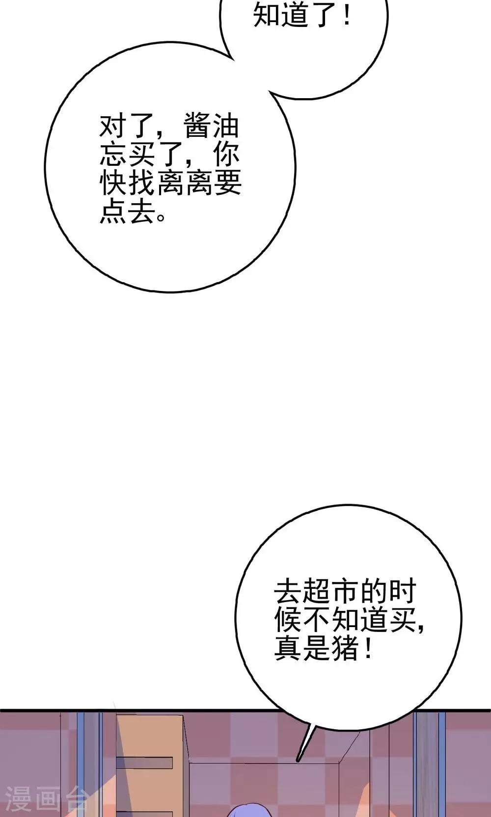 番外1 关于小磊打酱油的背后-第27话