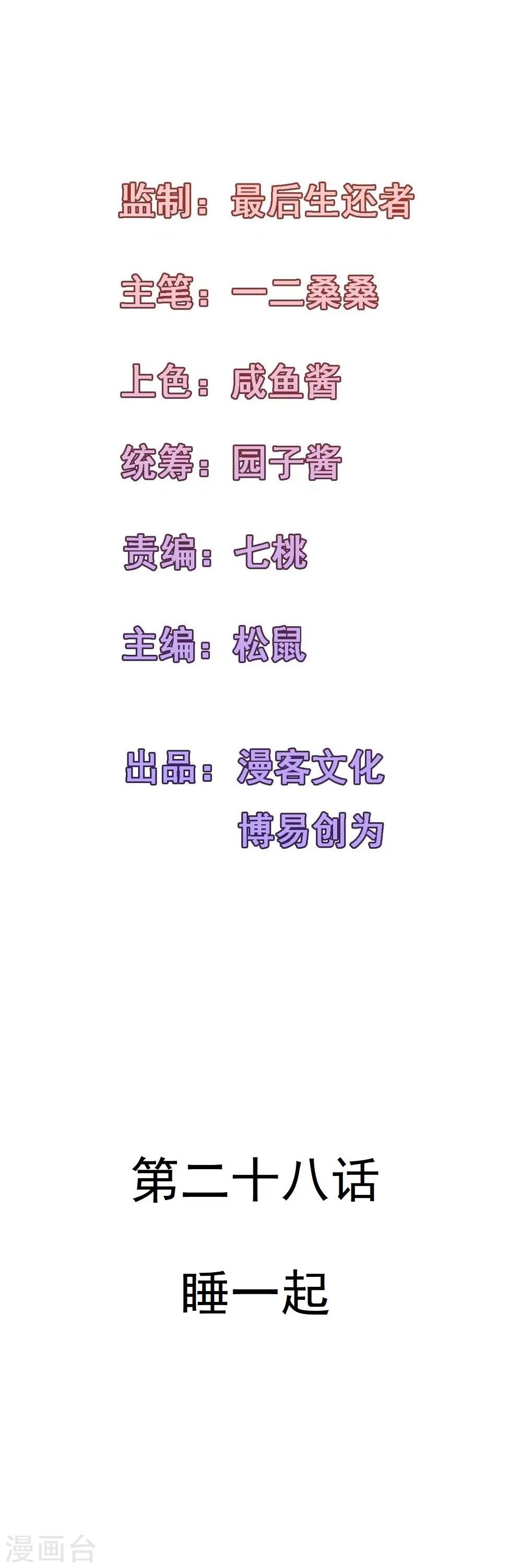 第28话 睡一起-第31话