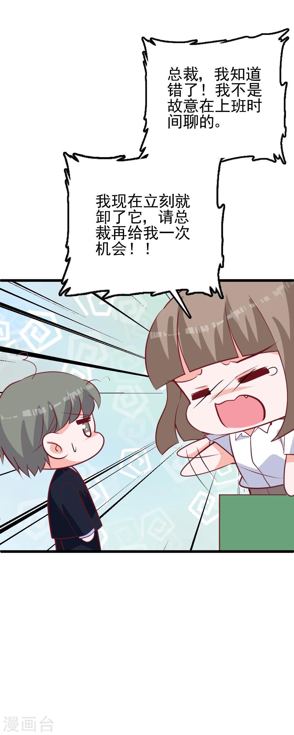 第34话 总裁的QQ号-第37话