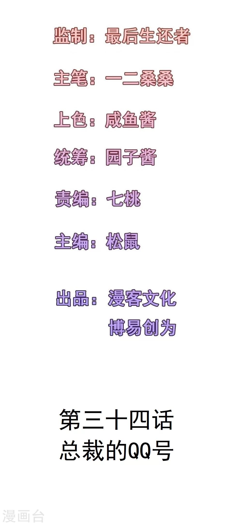 第34话 总裁的QQ号-第37话