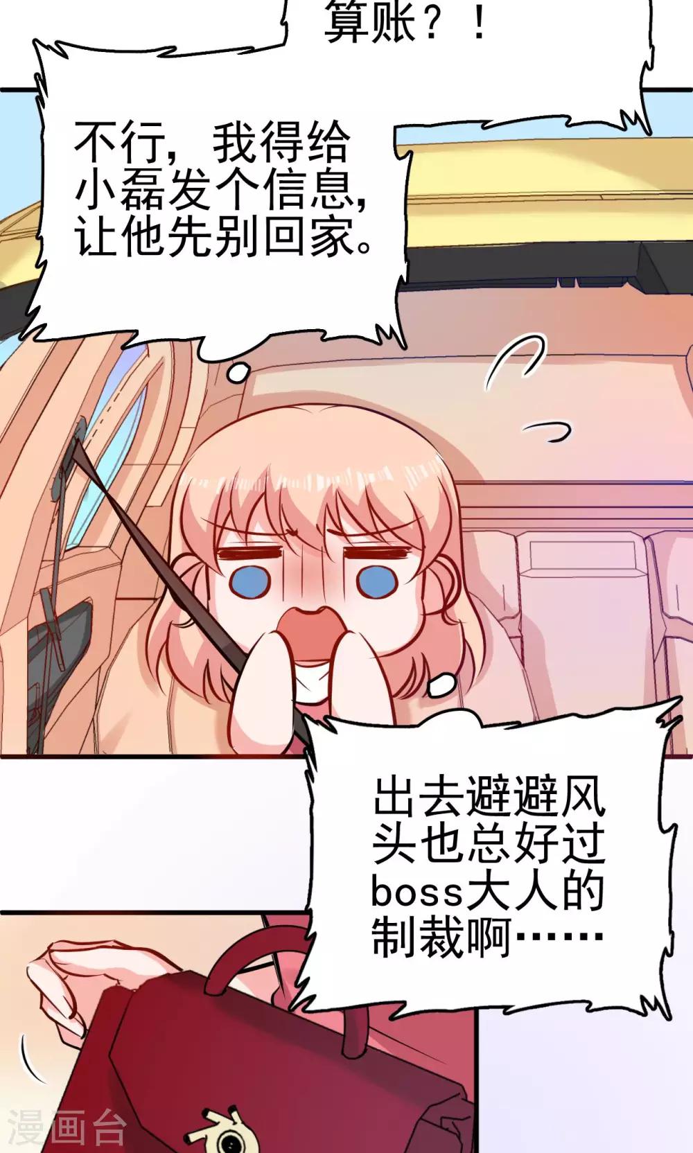 第5话 组boss打队友-第5话