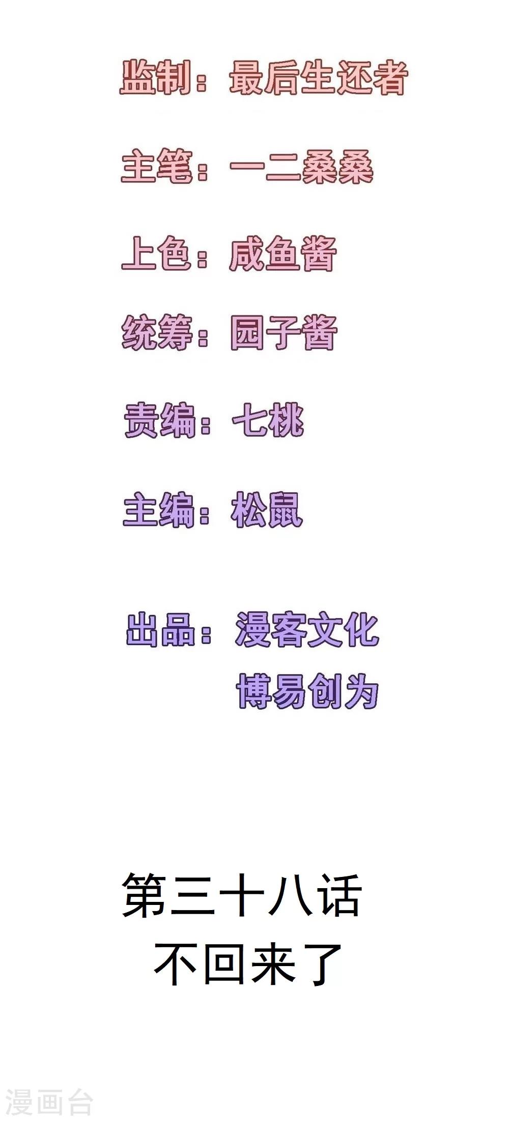 第38话 不回来了-第41话