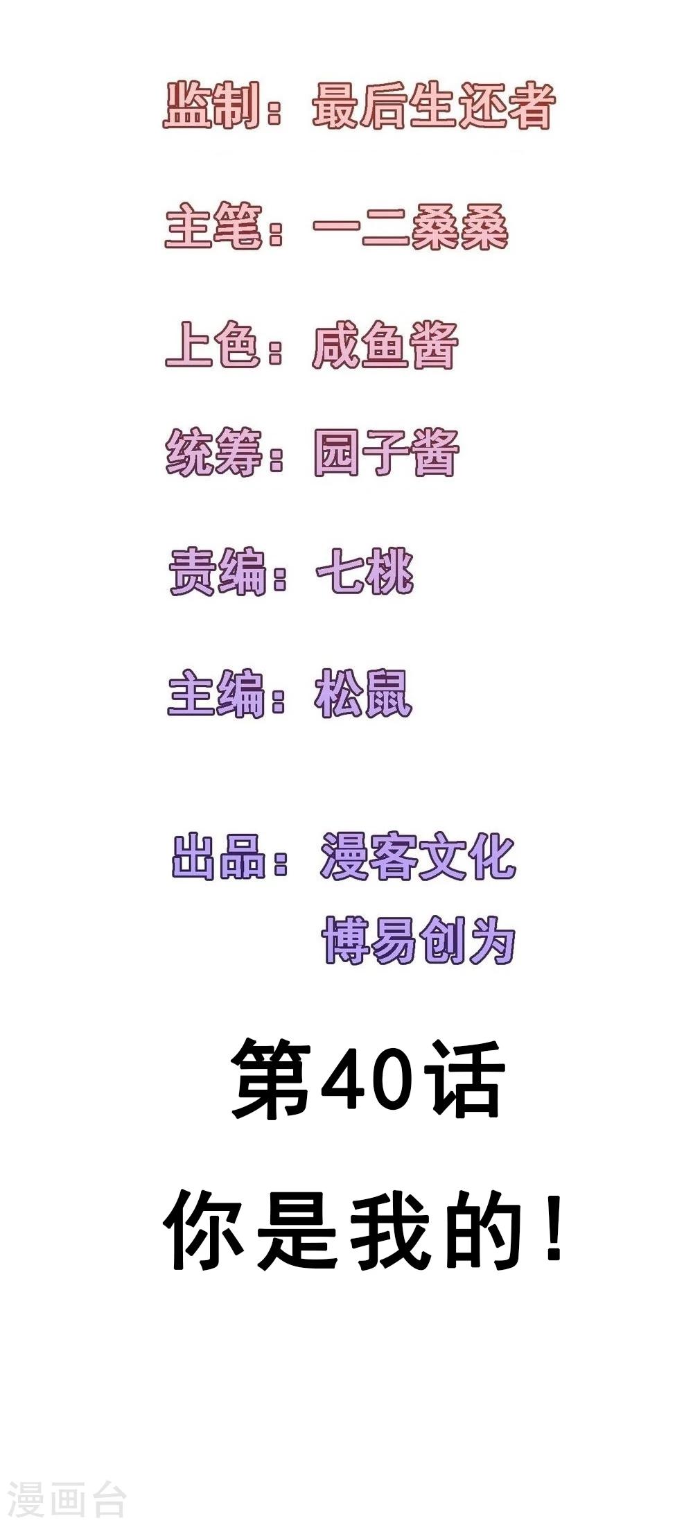 第40话 你是我的!-第43话