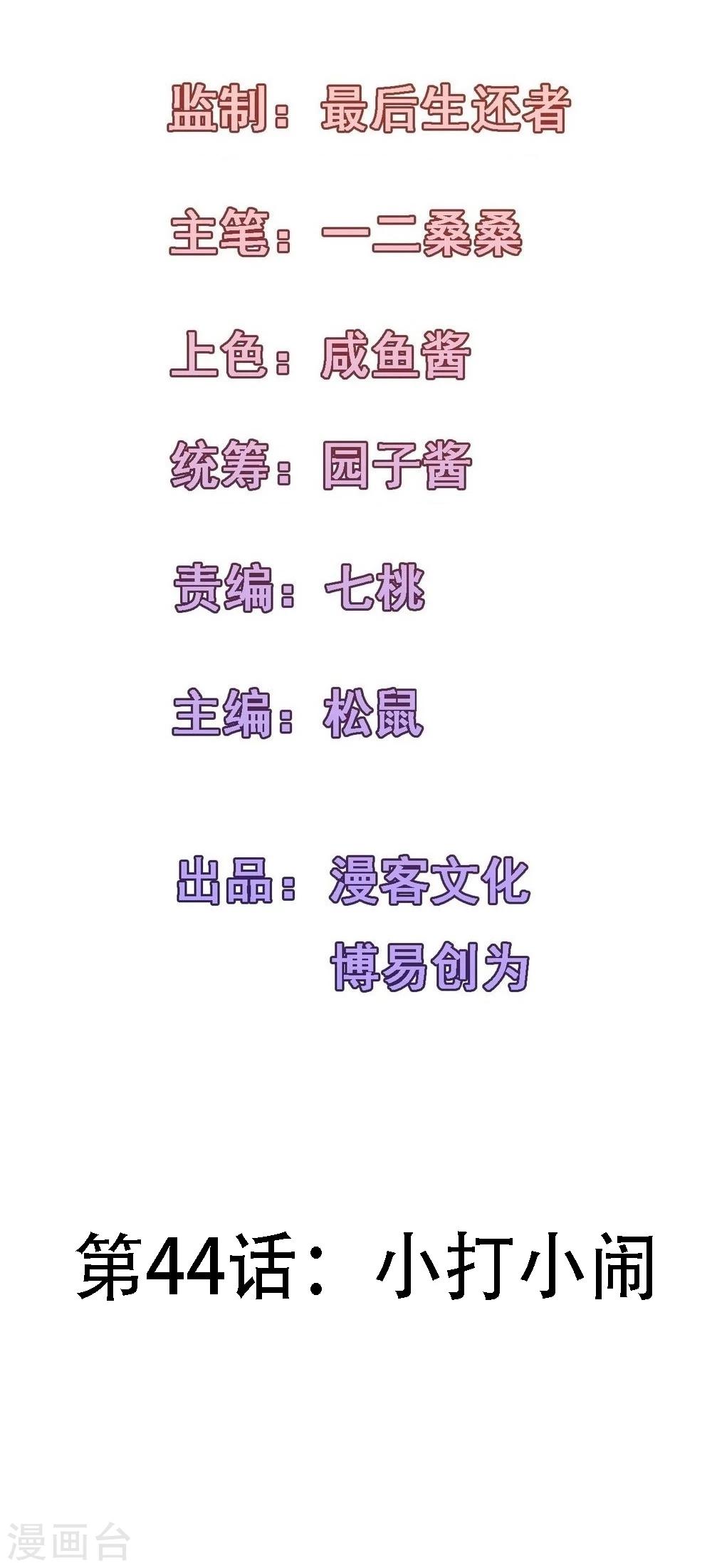第44话 小打小闹-第47话
