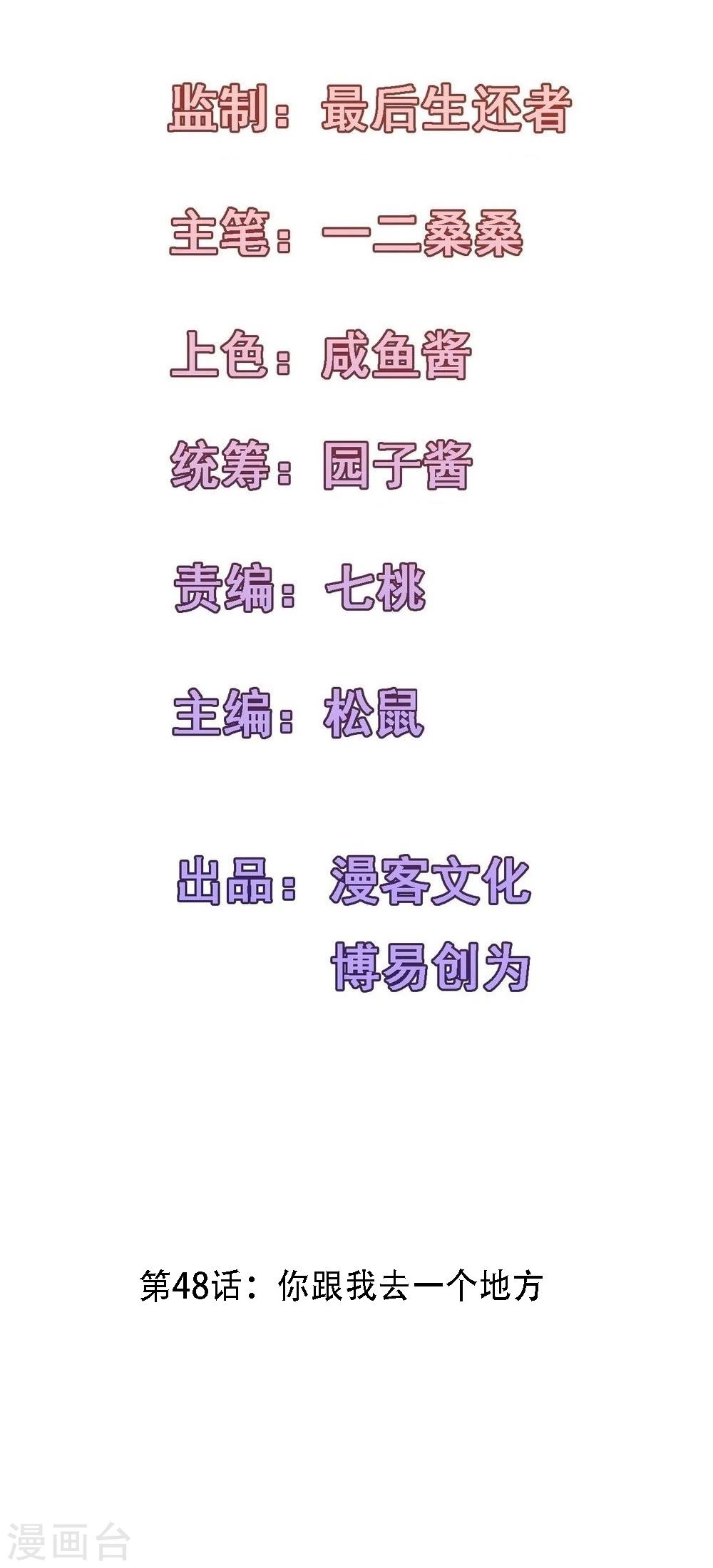 第48话 你跟我去一个地方-第51话