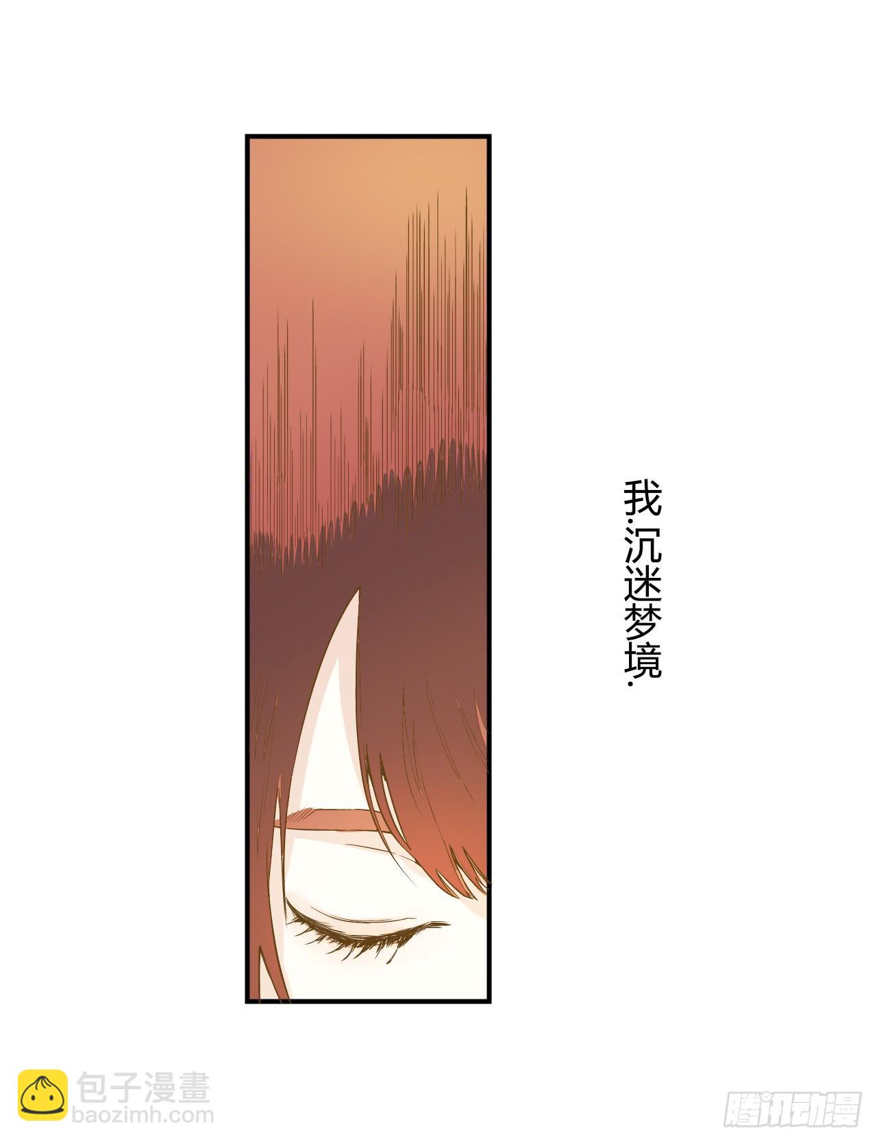 梦醒-第5话