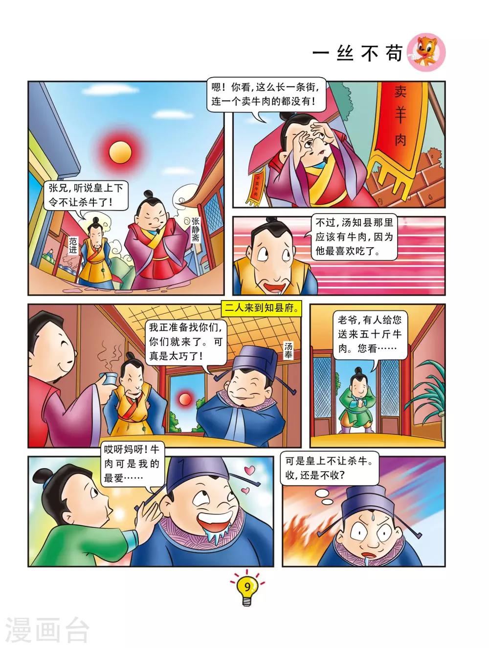 第1话 一丝不苟-第1话
