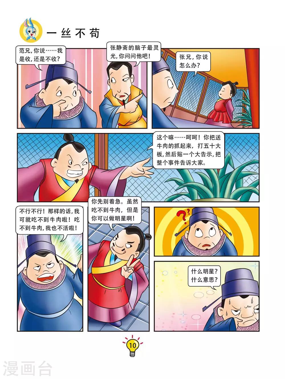第1话 一丝不苟-第1话