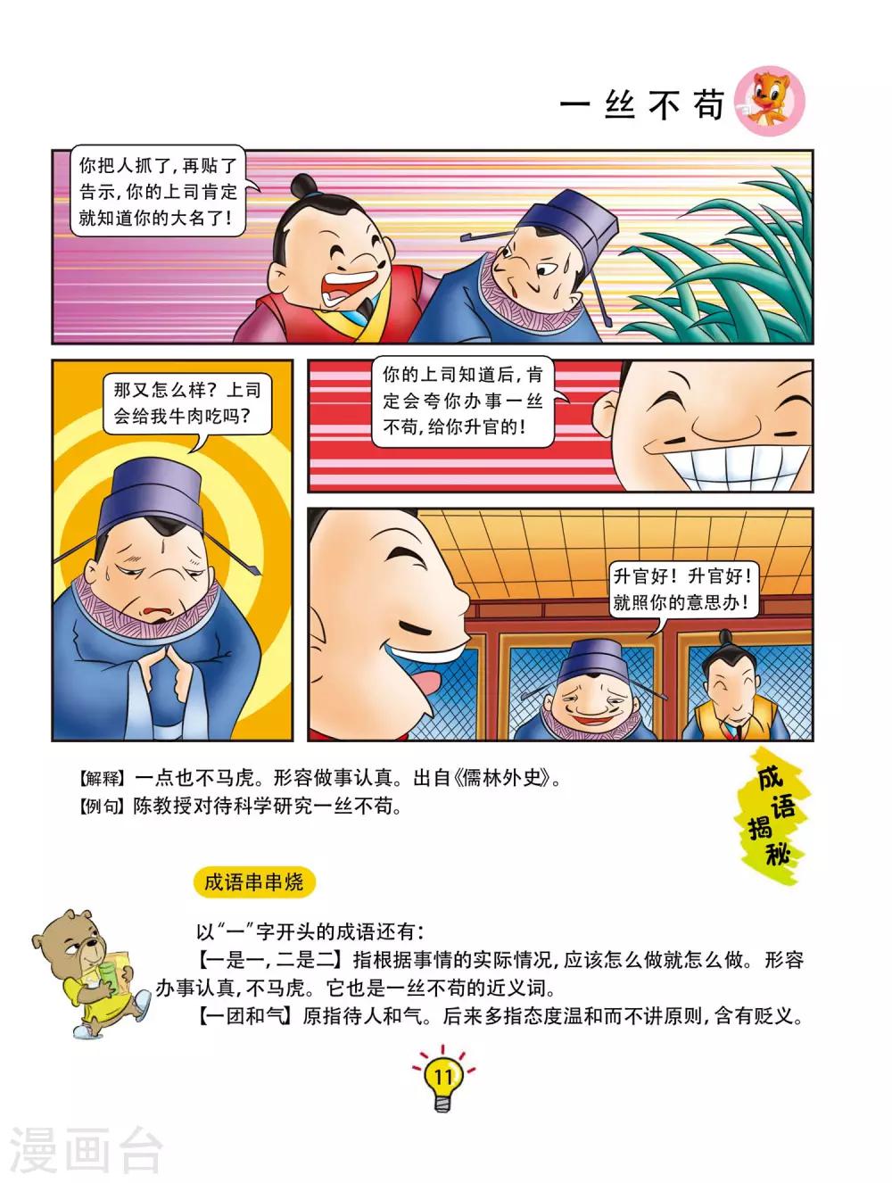 第1话 一丝不苟-第1话