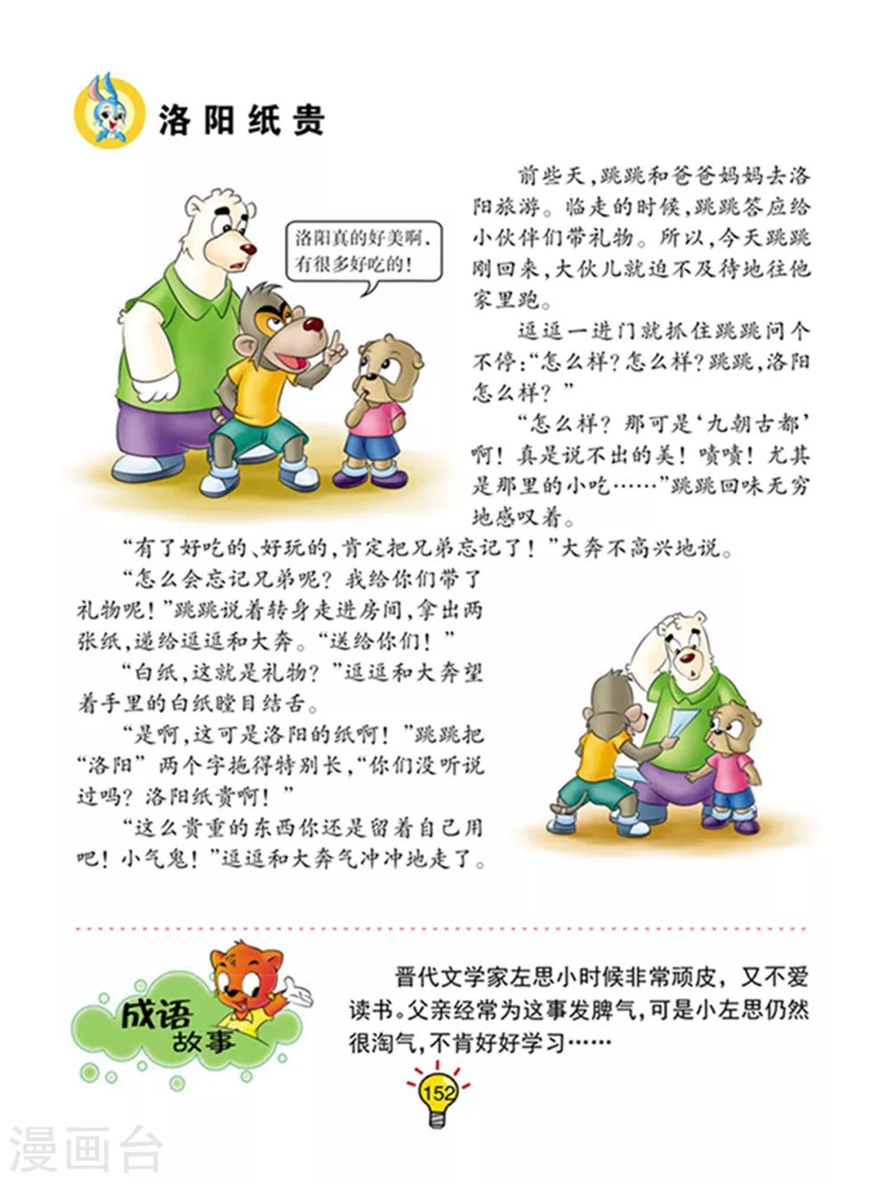 第101话 洛阳纸贵-第101话