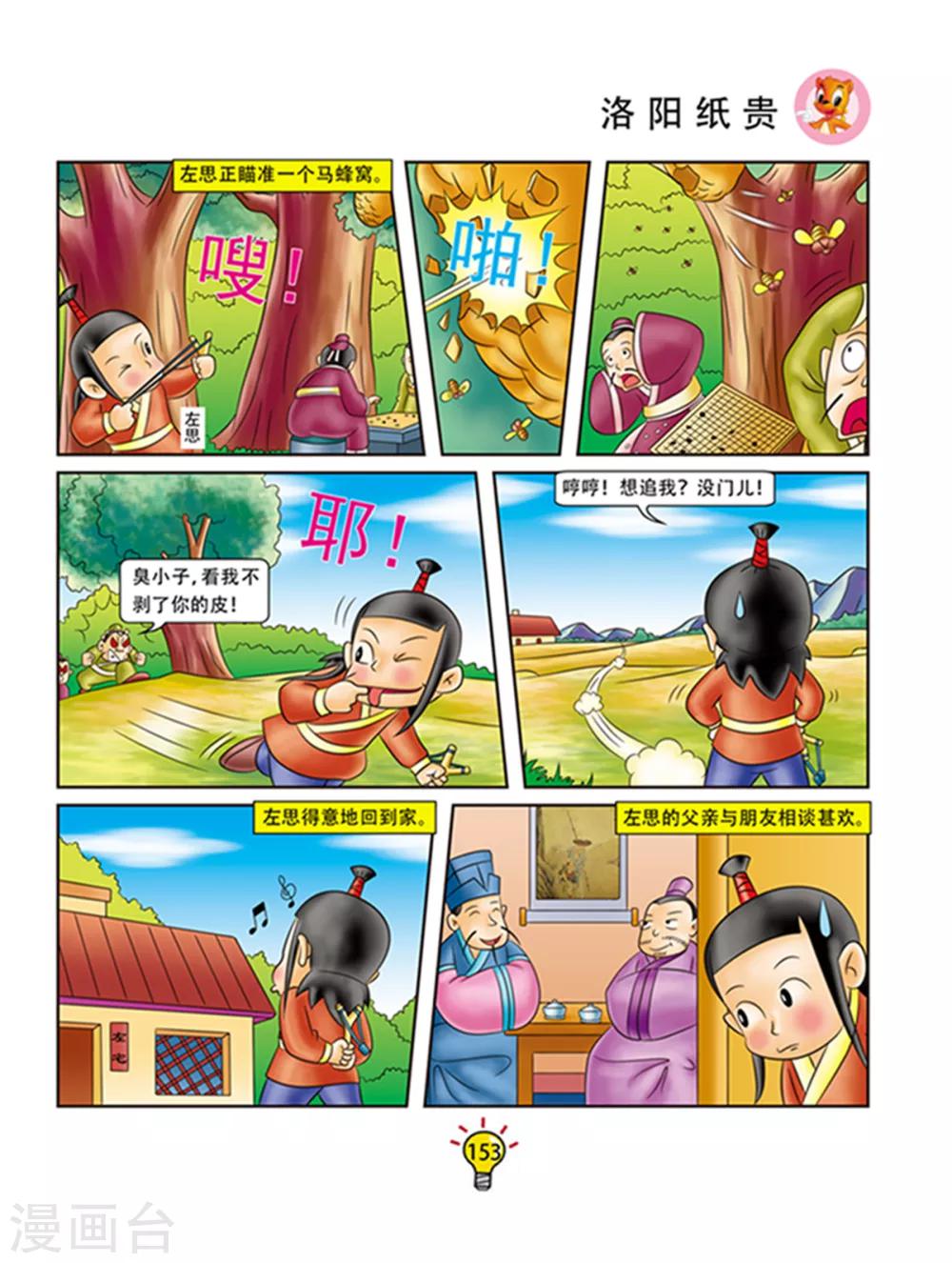 第101话 洛阳纸贵-第101话