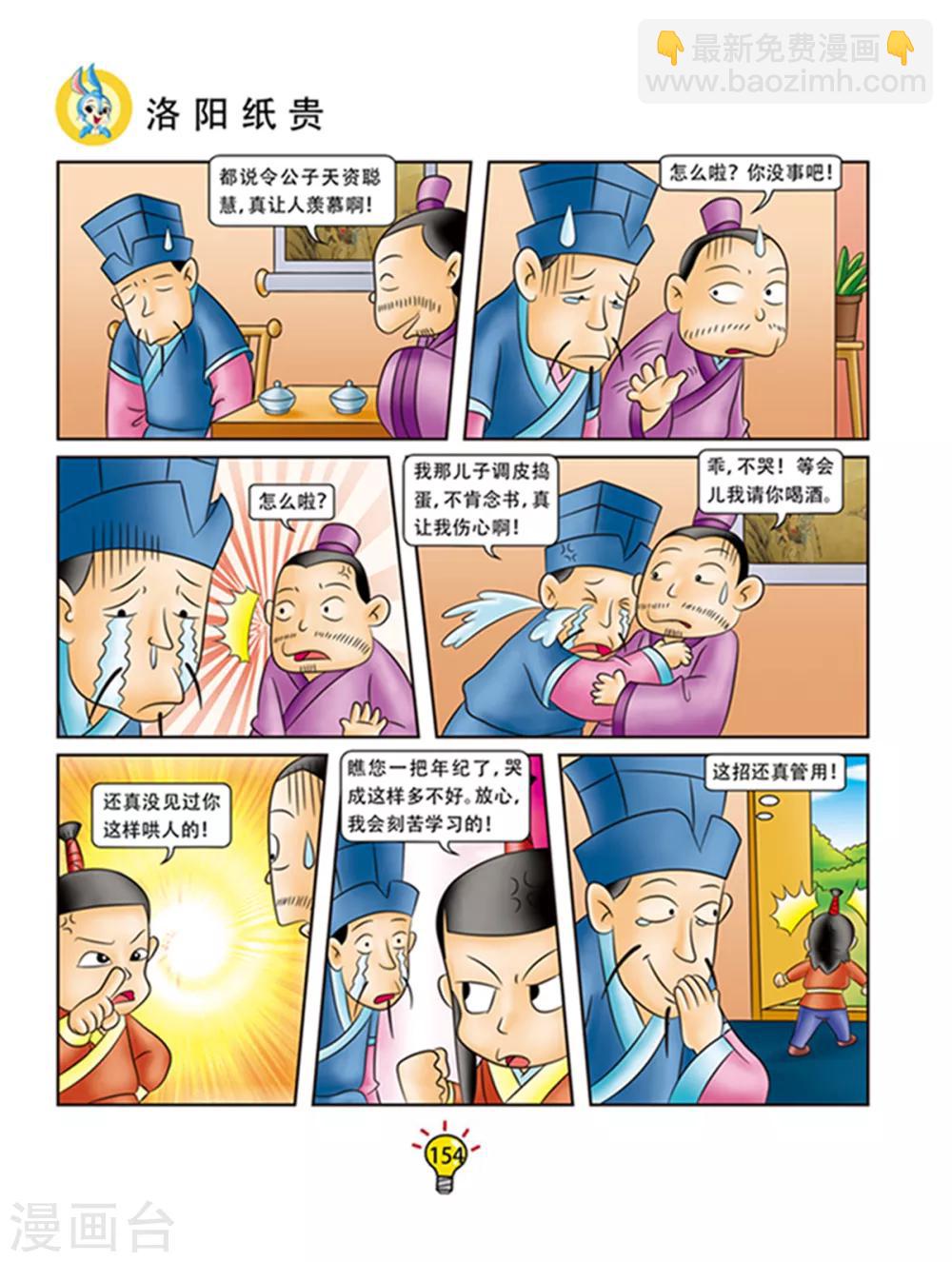 第101话 洛阳纸贵-第101话