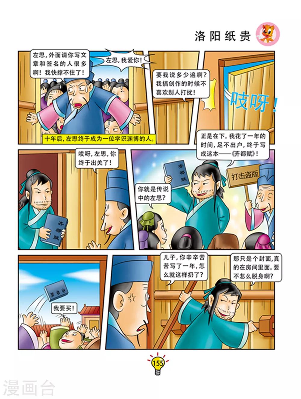 第101话 洛阳纸贵-第101话