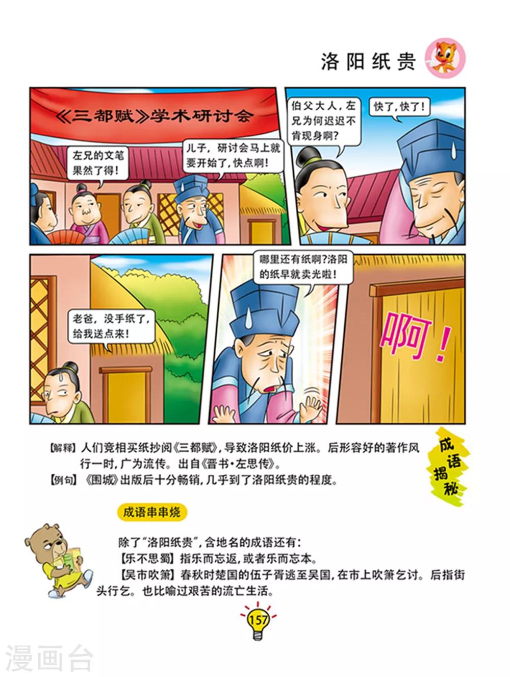 第101话 洛阳纸贵-第101话