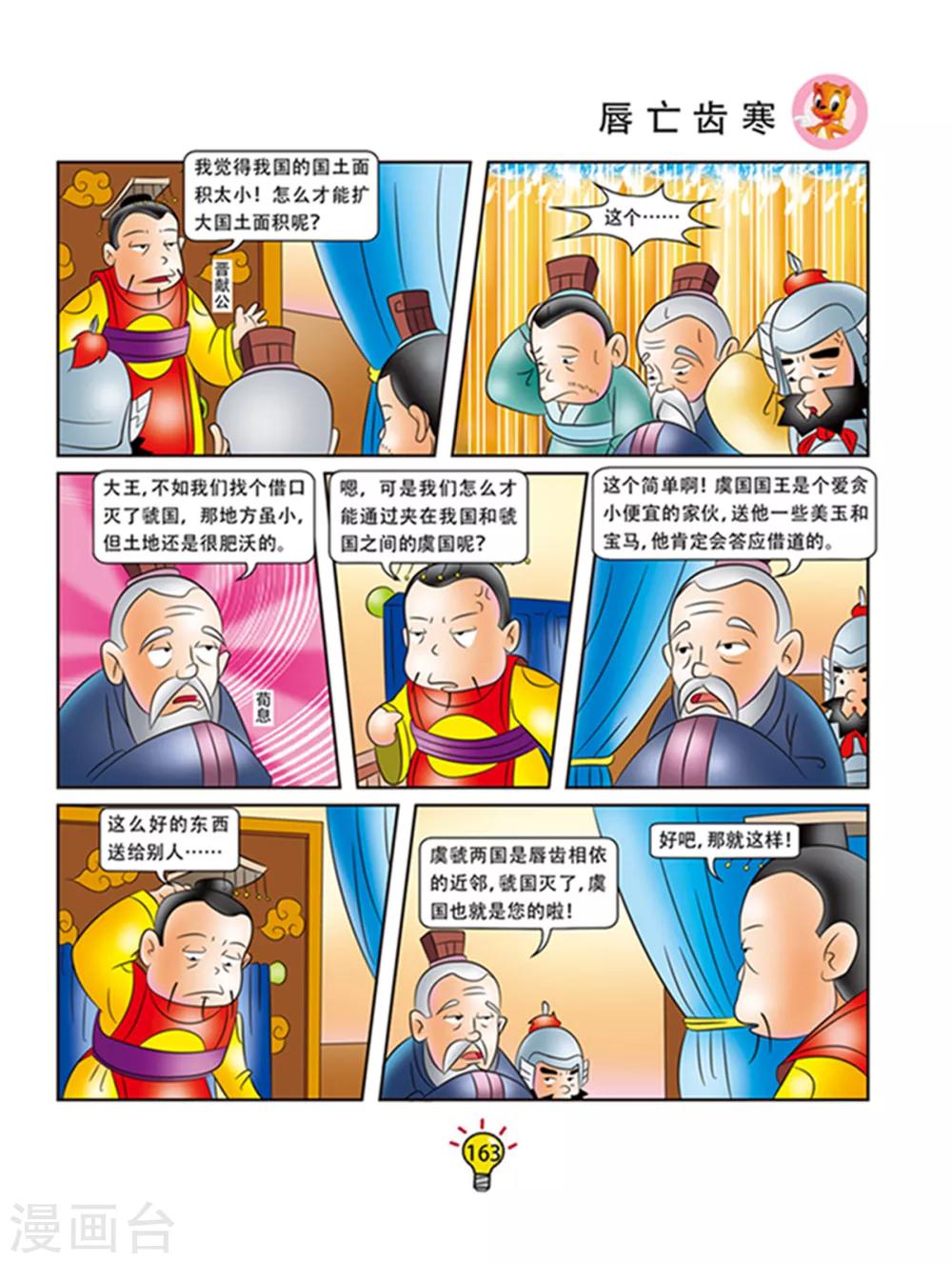 第103话 唇亡齿寒-第103话