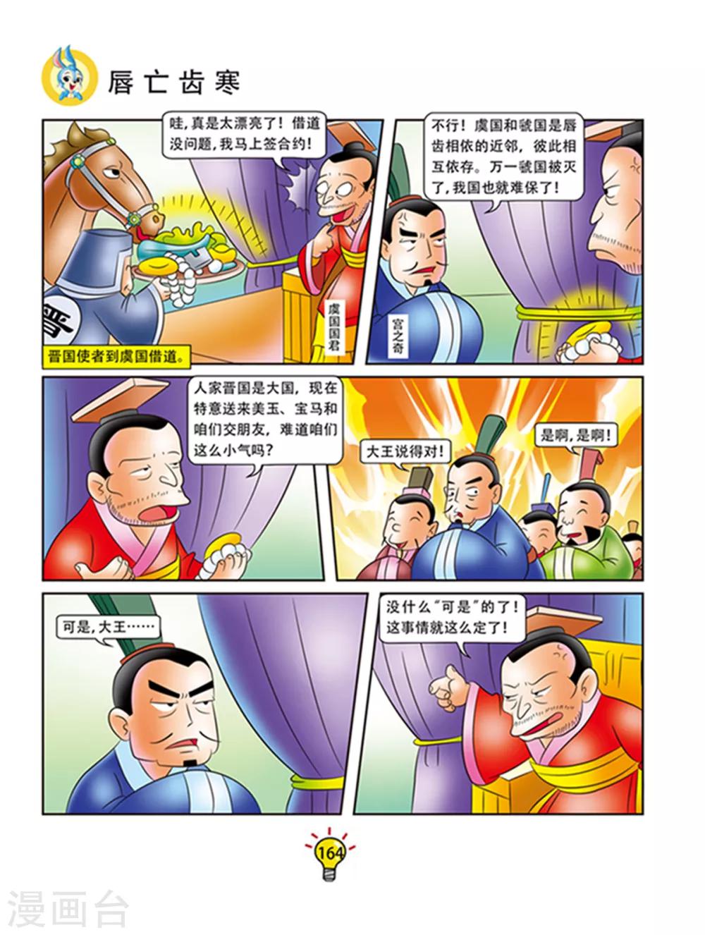 第103话 唇亡齿寒-第103话