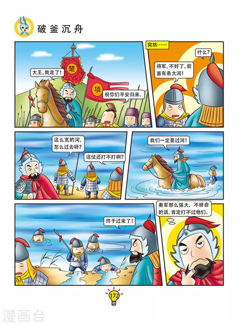 第105话 破釜成舟-第105话