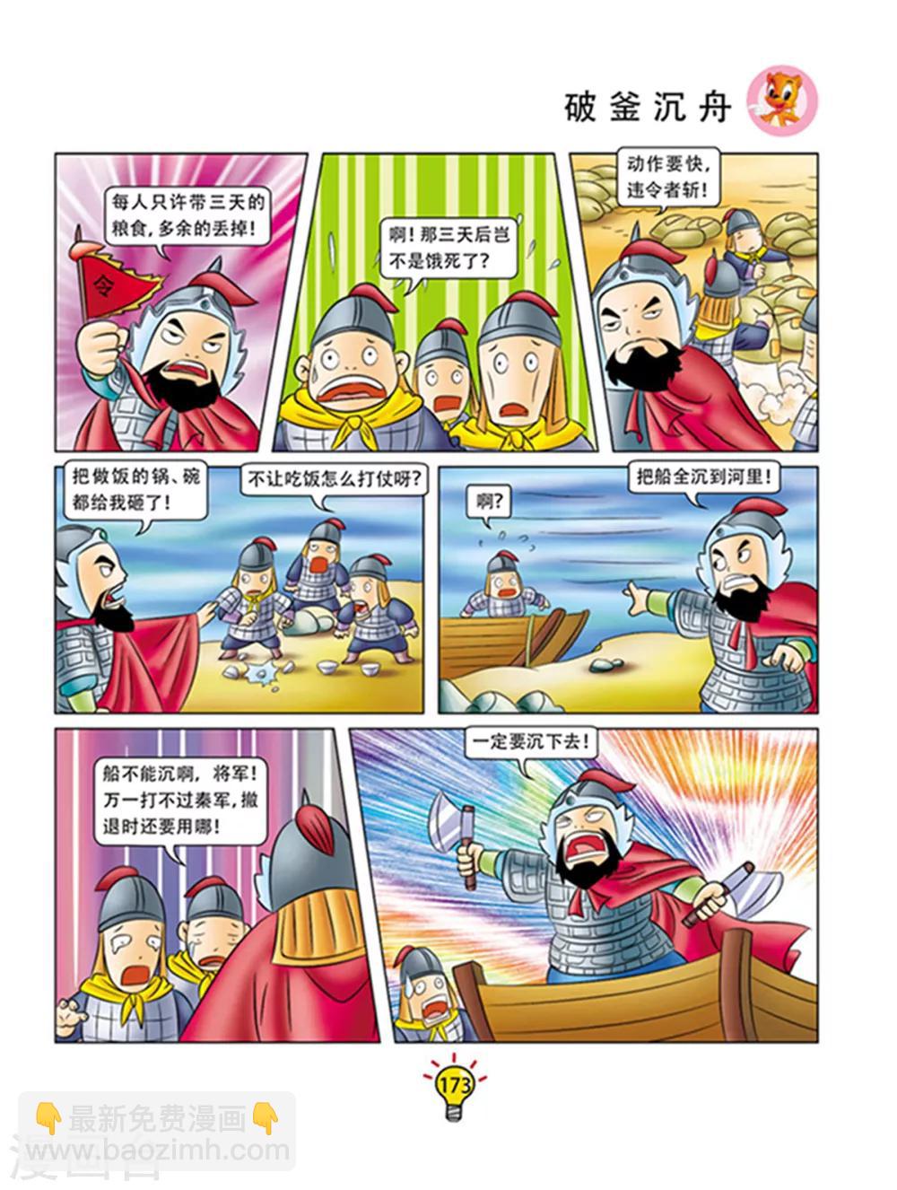 第105话 破釜成舟-第105话