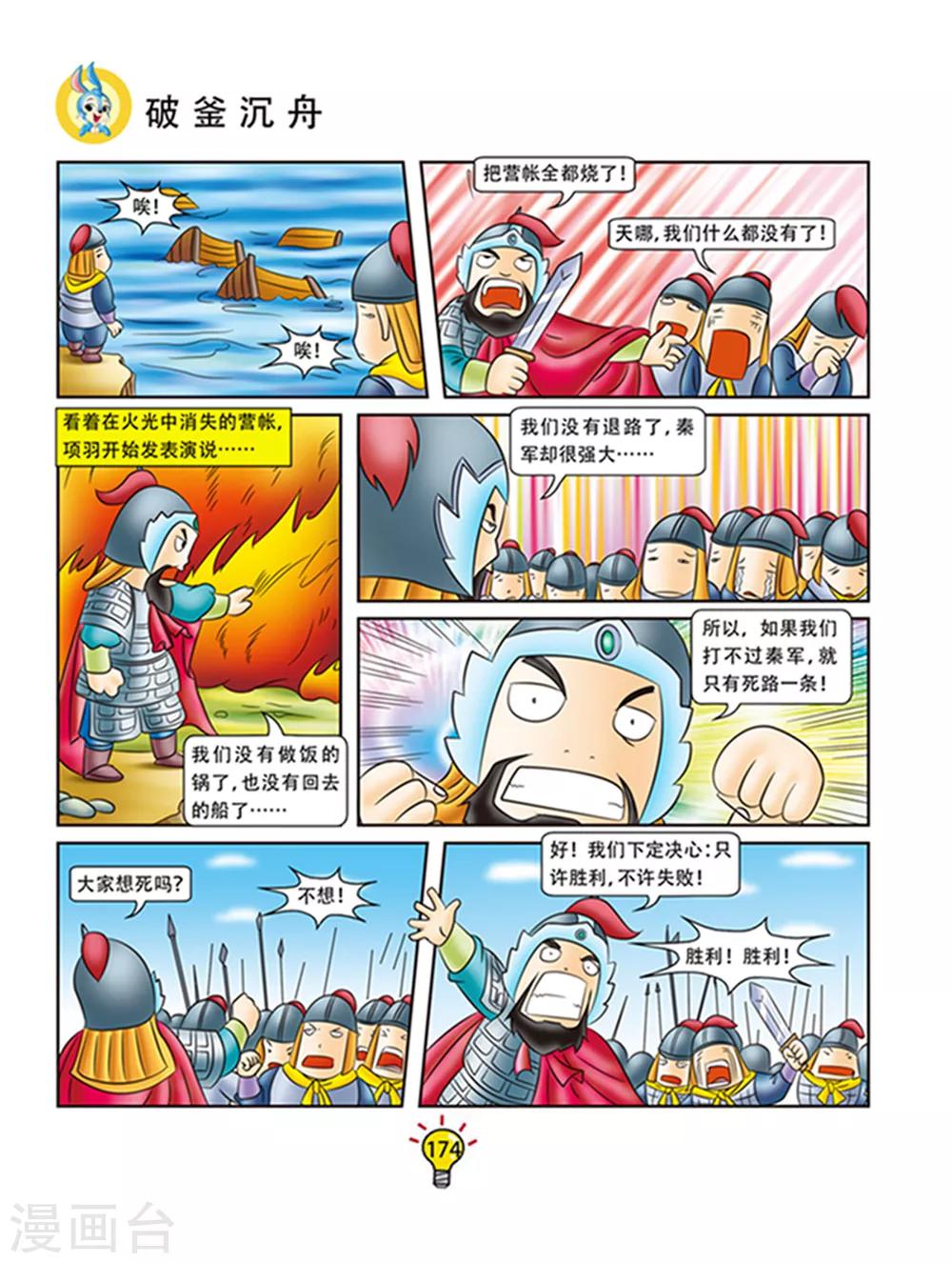 第105话 破釜成舟-第105话