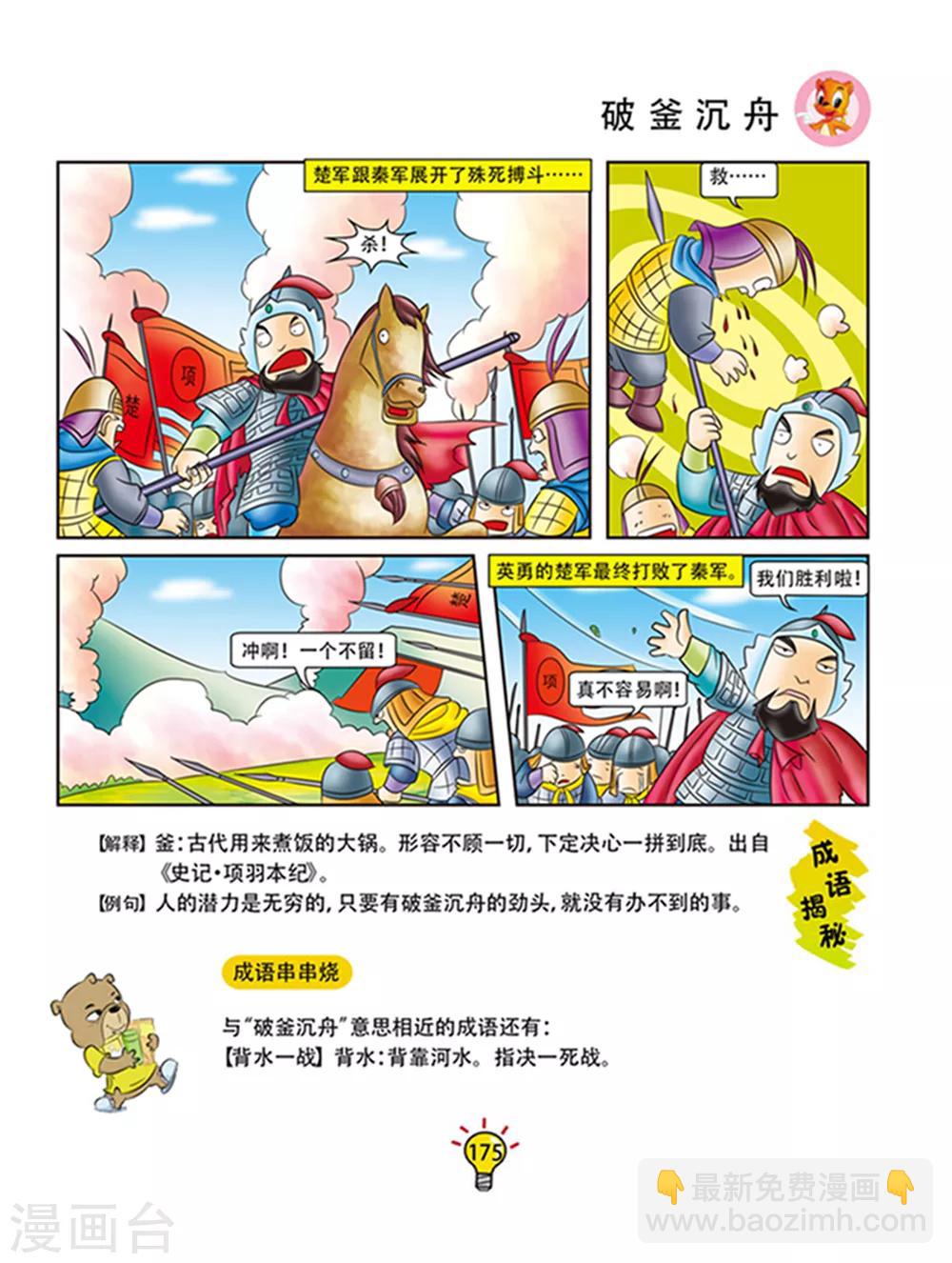 第105话 破釜成舟-第105话
