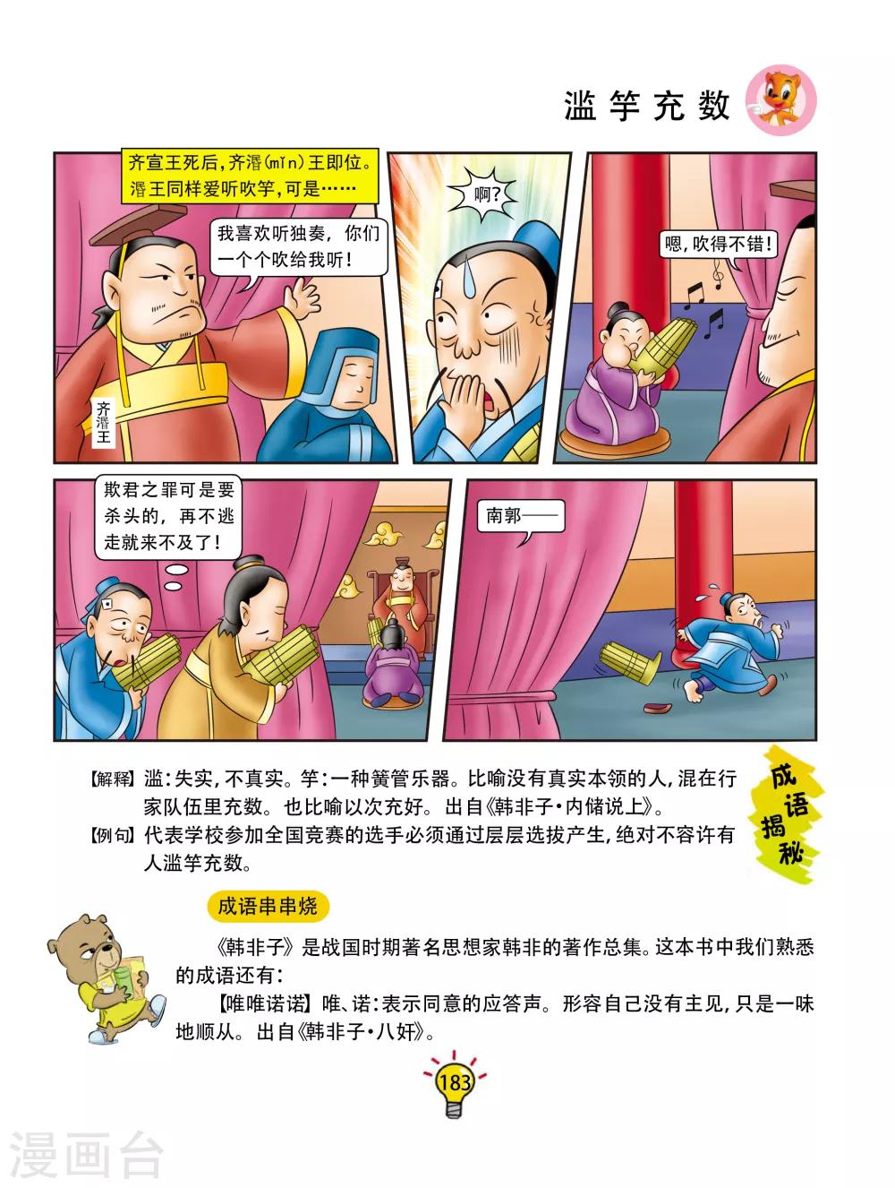 第107话 滥竽充数-第107话
